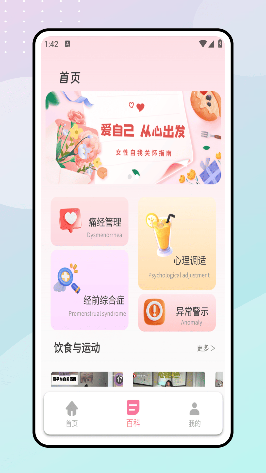 精彩截图-姨妈日历2025官方新版