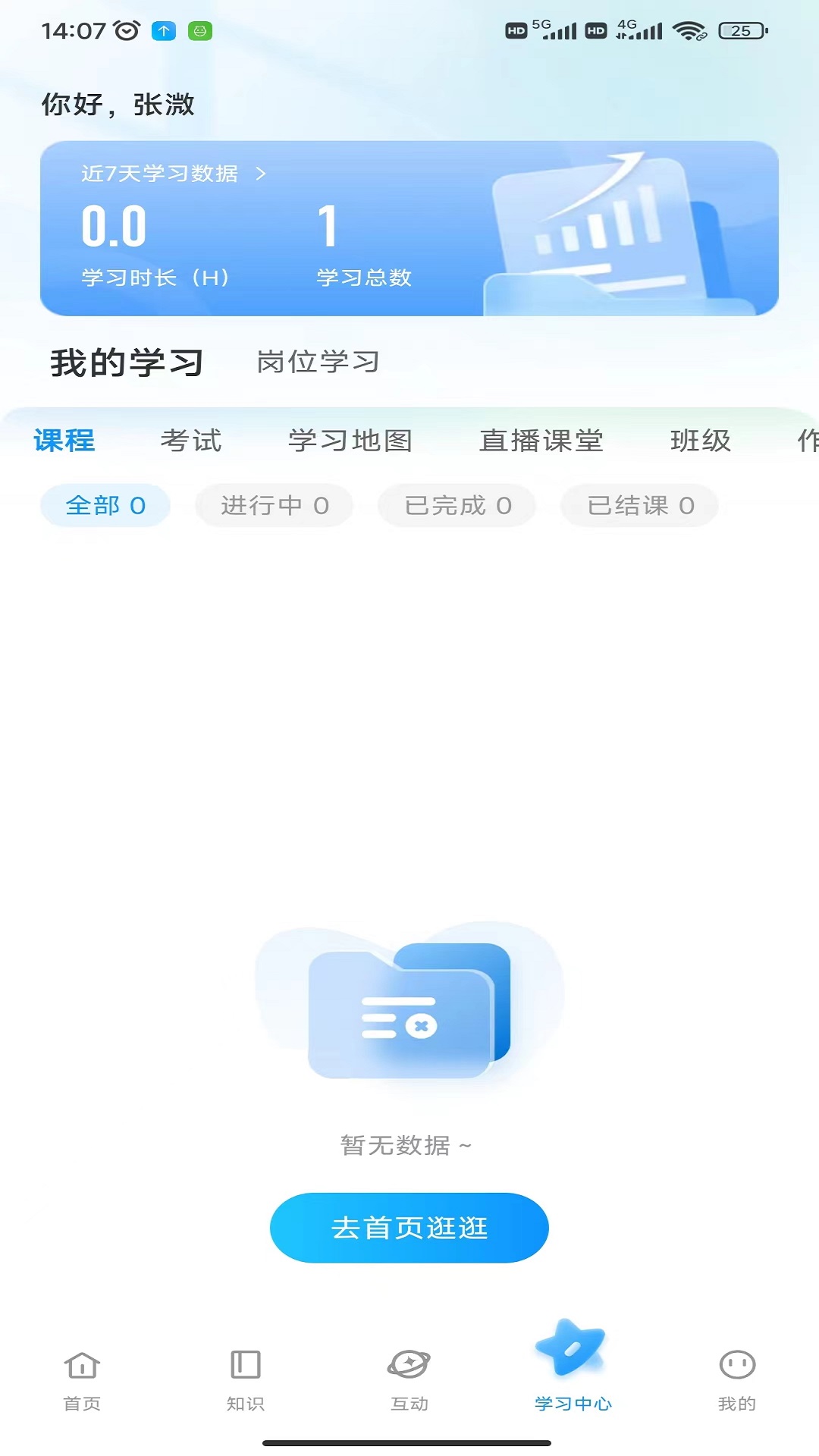 精彩截图-万华智学2026官方新版