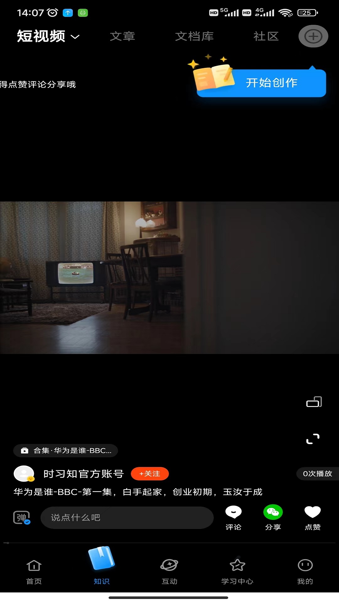精彩截图-万华智学2026官方新版
