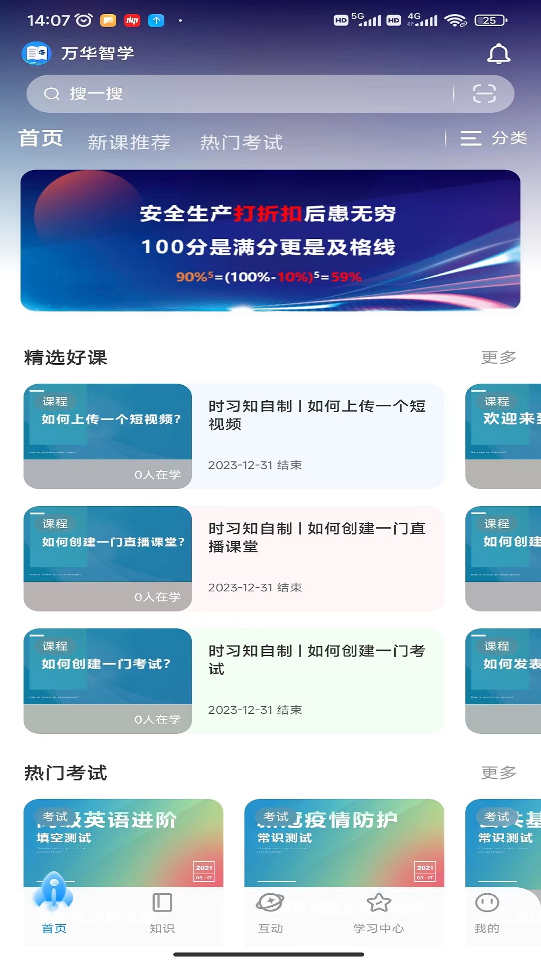 精彩截图-万华智学2026官方新版