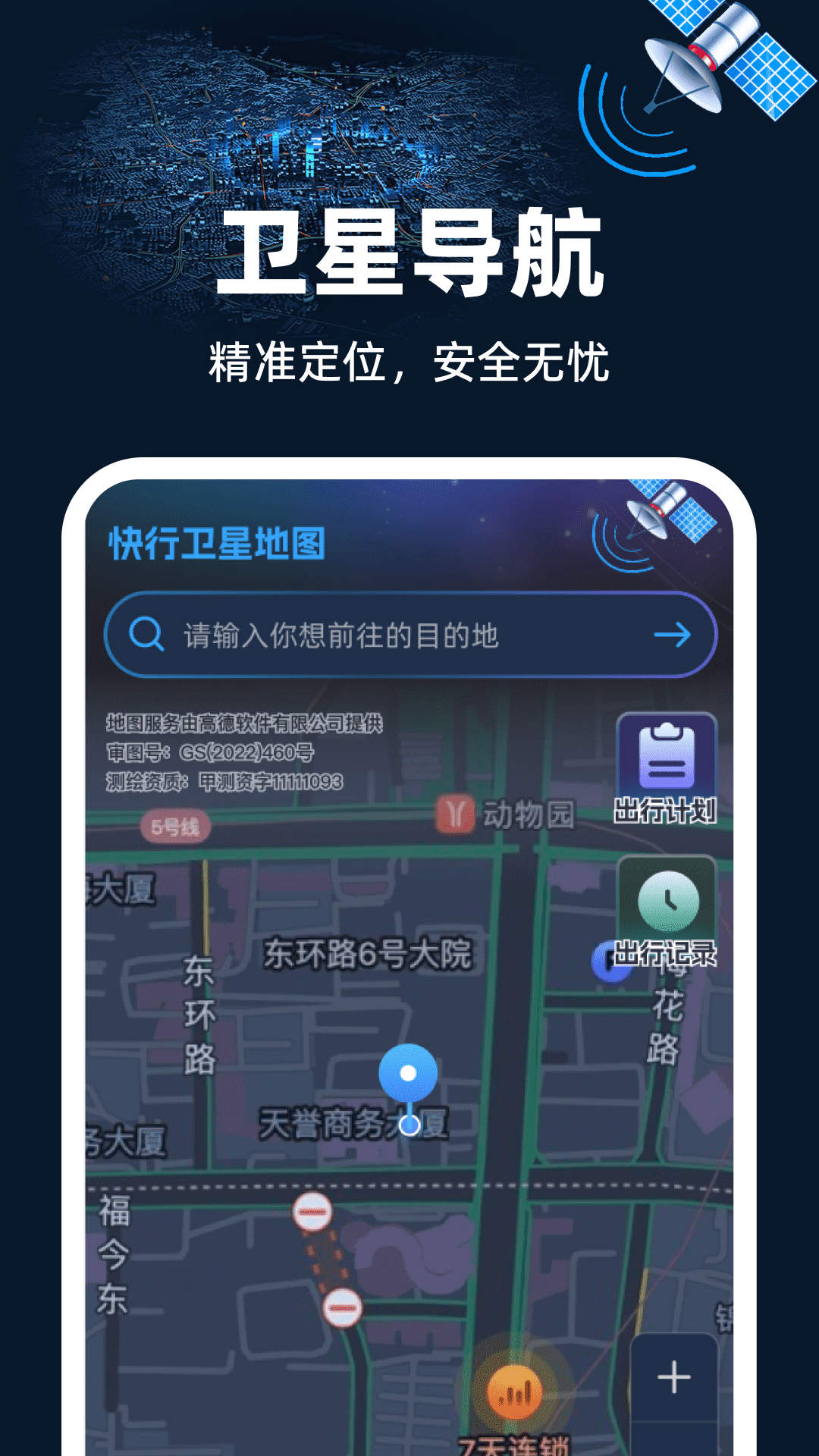精彩截图-快行卫星地图2026官方新版