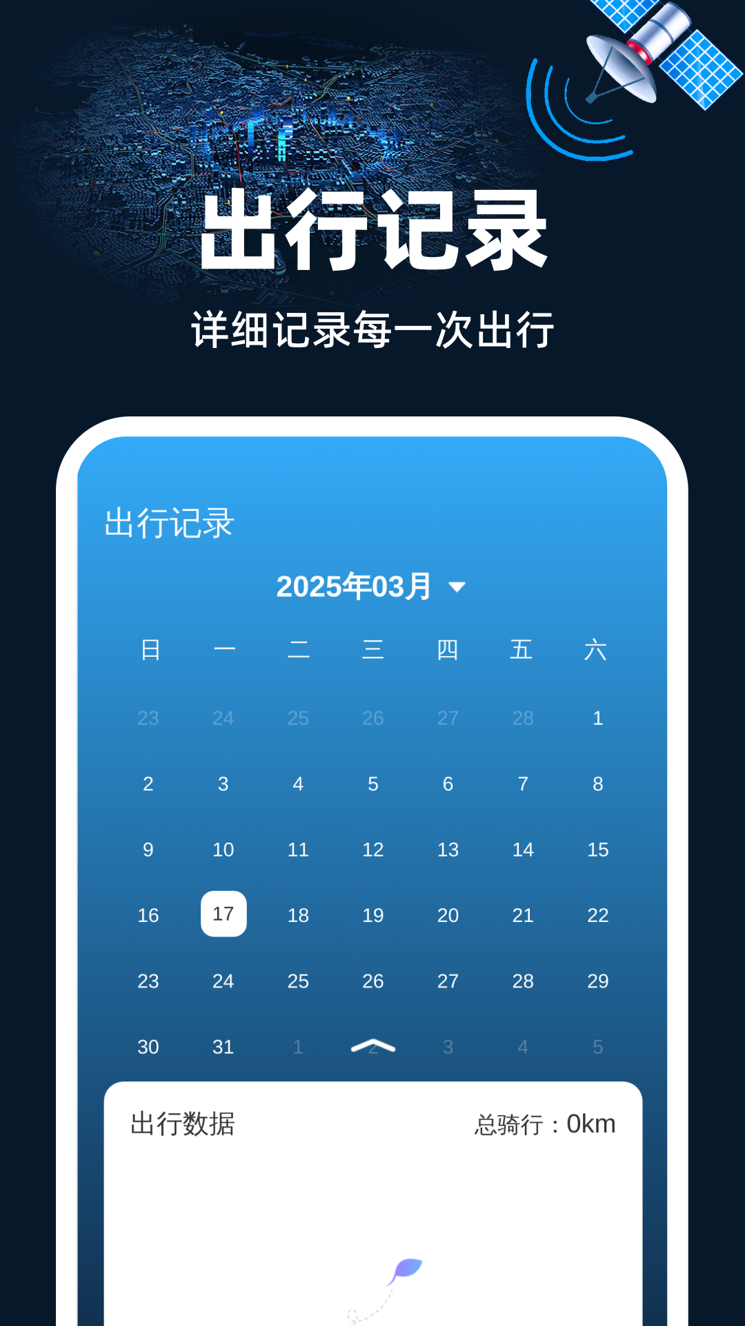 精彩截图-快行卫星地图2026官方新版