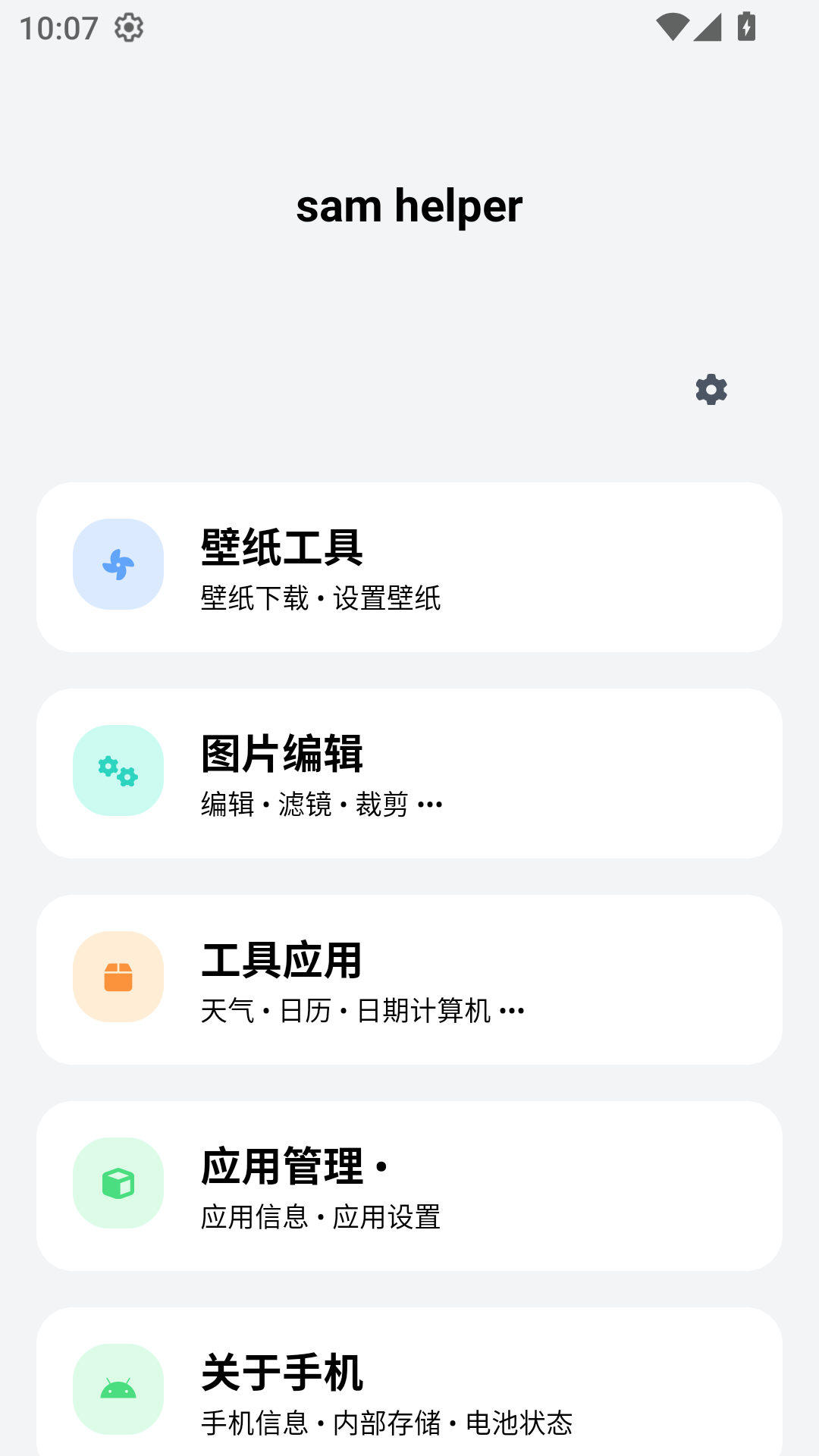 精彩截图-sam helper2025官方新版