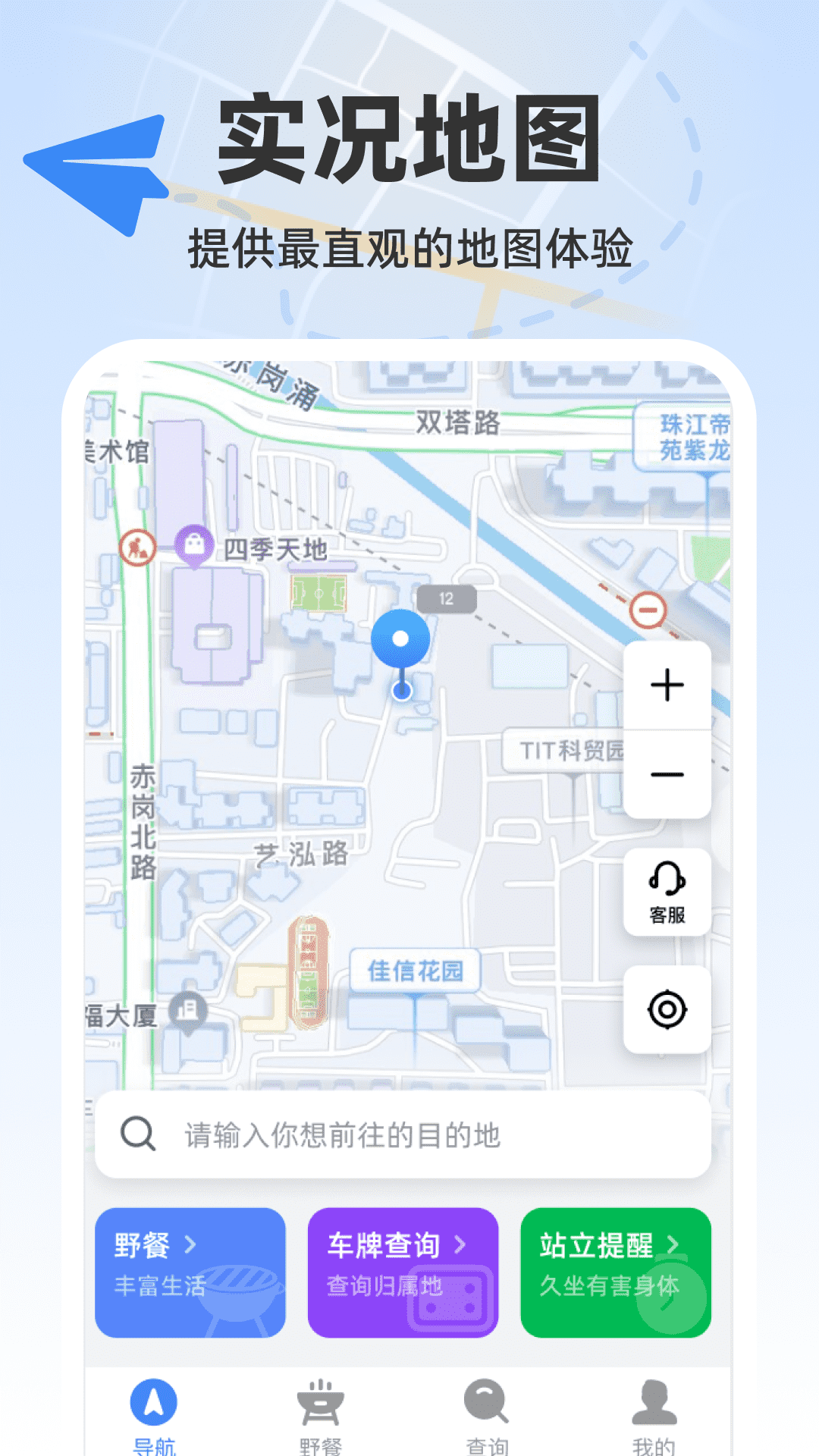 精彩截图-维斗实况地图2026官方新版