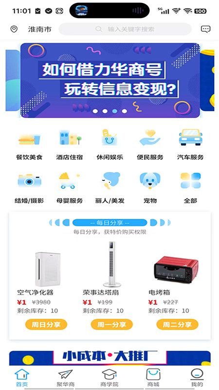 精彩截图-聚华商2026官方新版