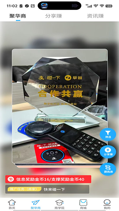 精彩截图-聚华商2026官方新版