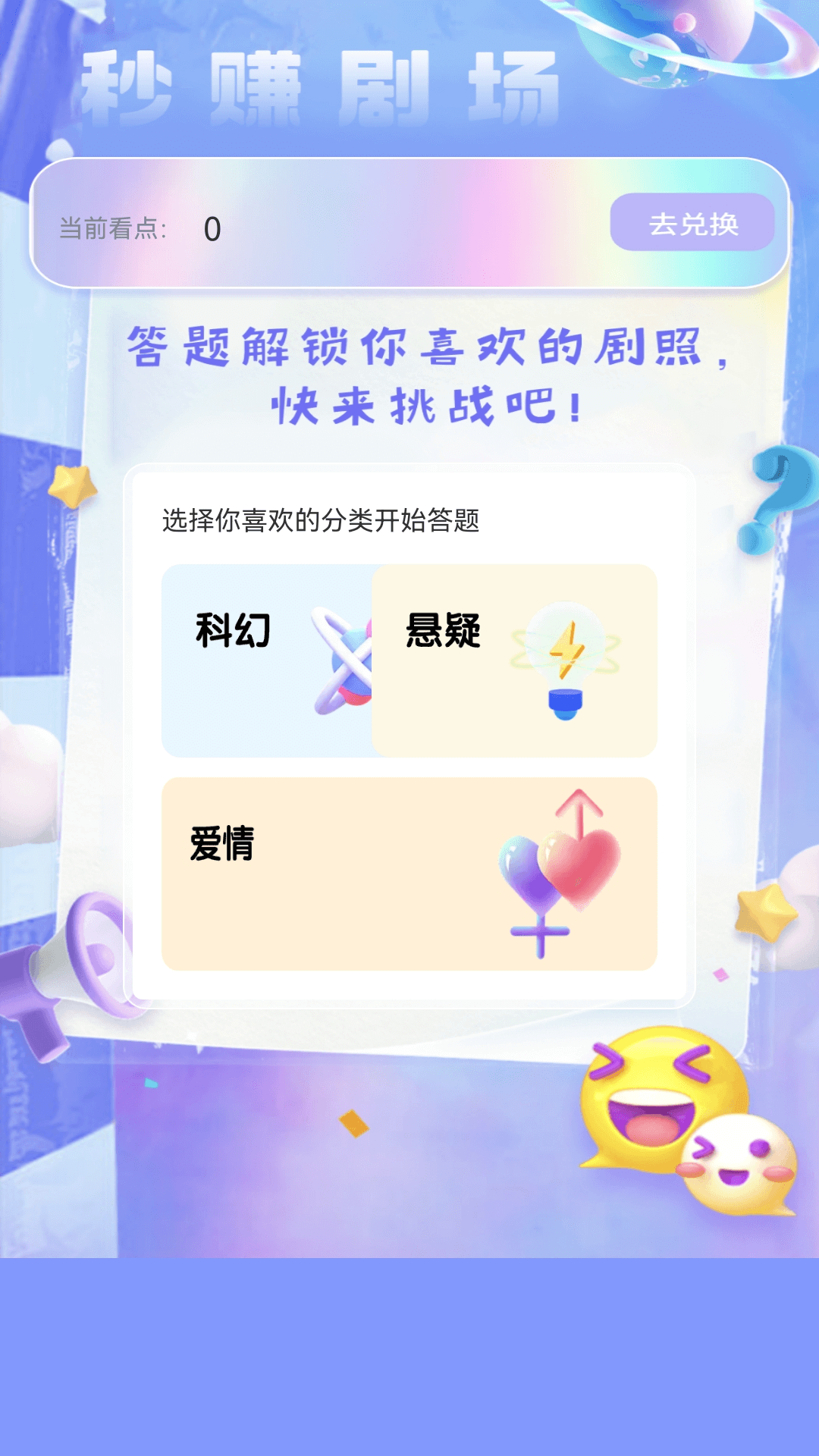 精彩截图-秒赚剧场2025官方新版