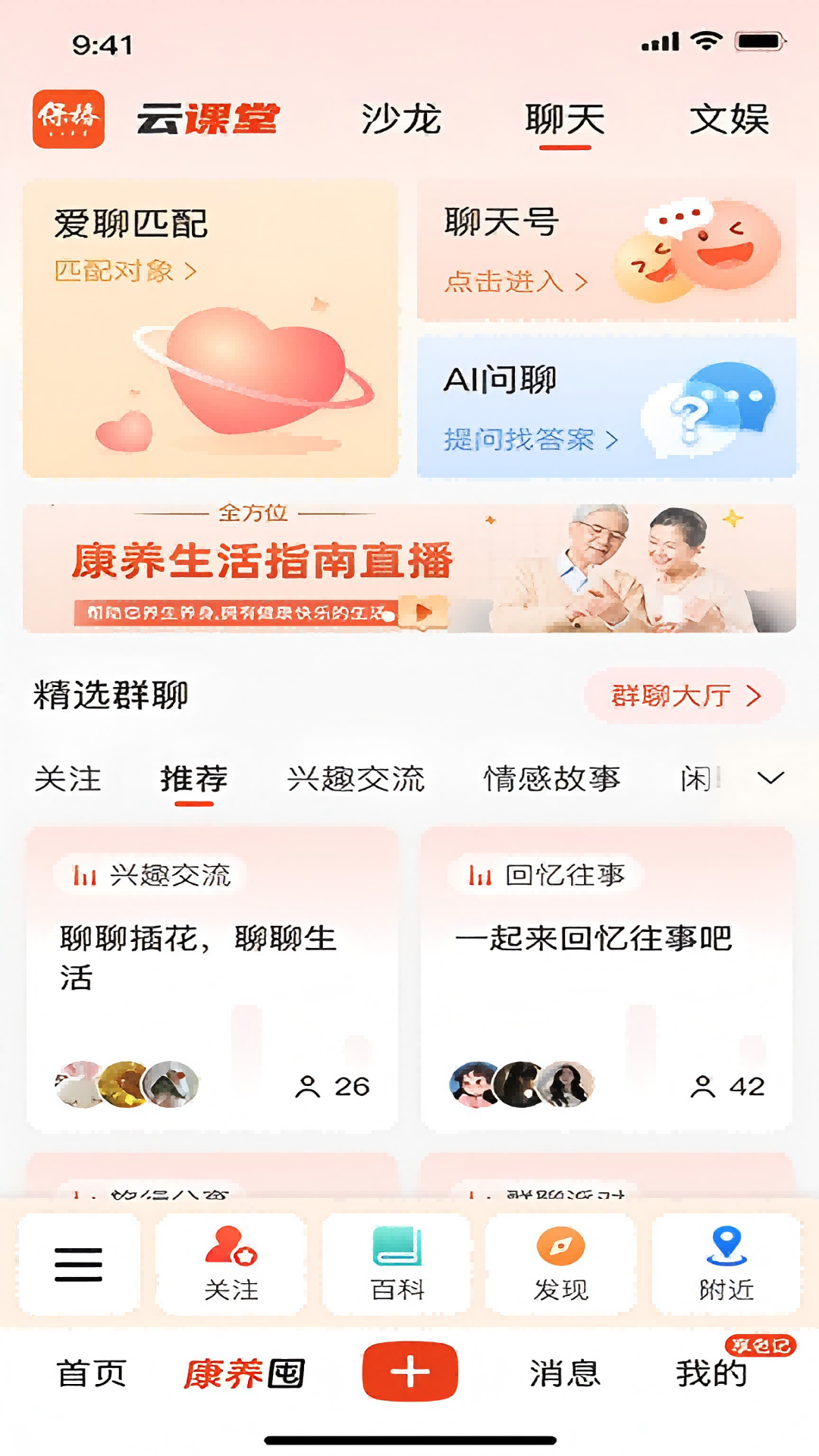 精彩截图-保椿生活2026官方新版