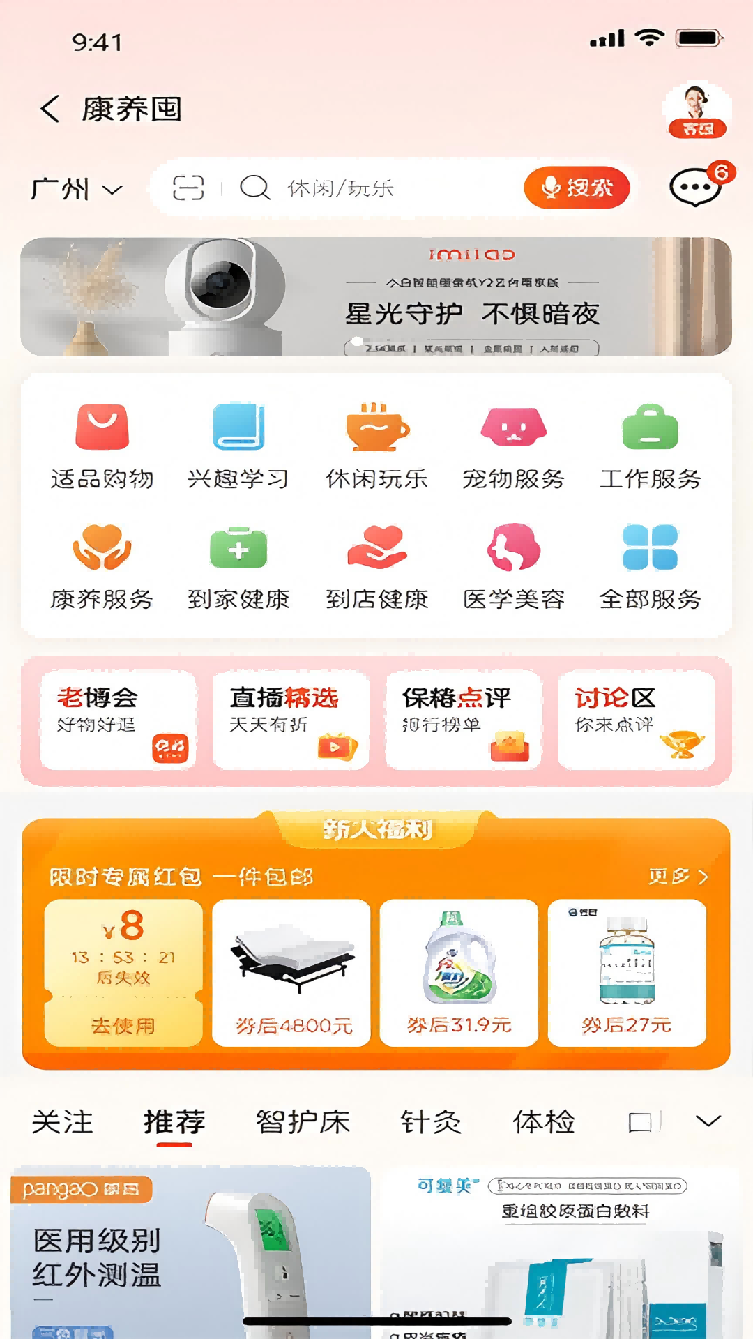 保椿生活 截图 3