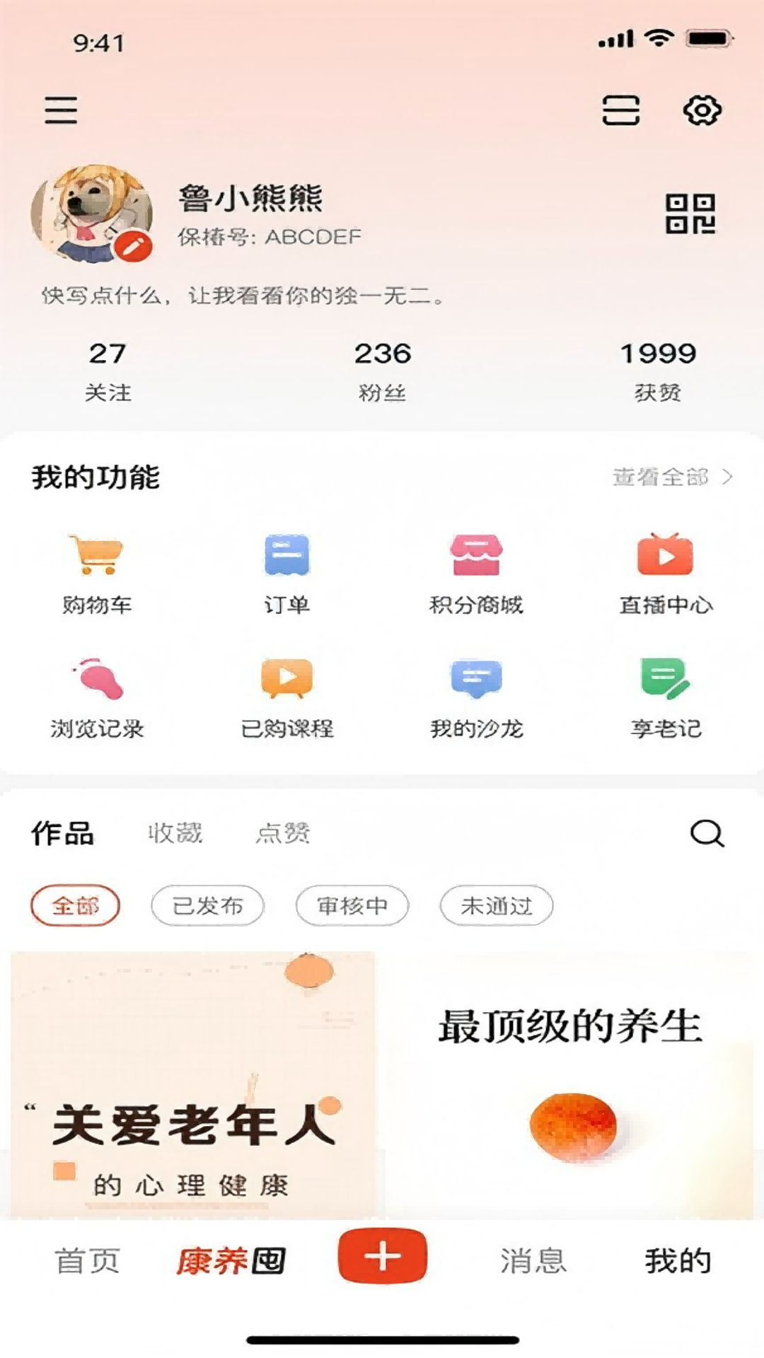 保椿生活 截图 5