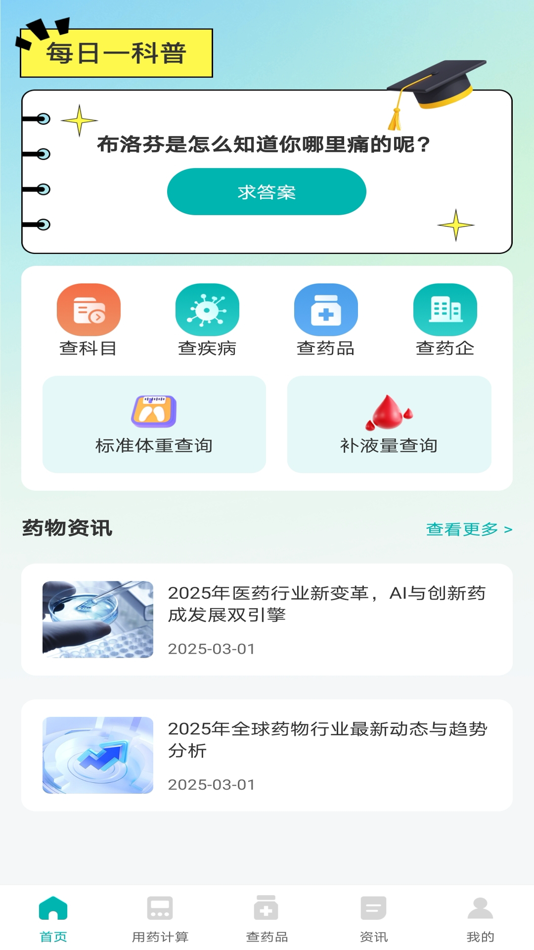 精彩截图-医药助手2025官方新版