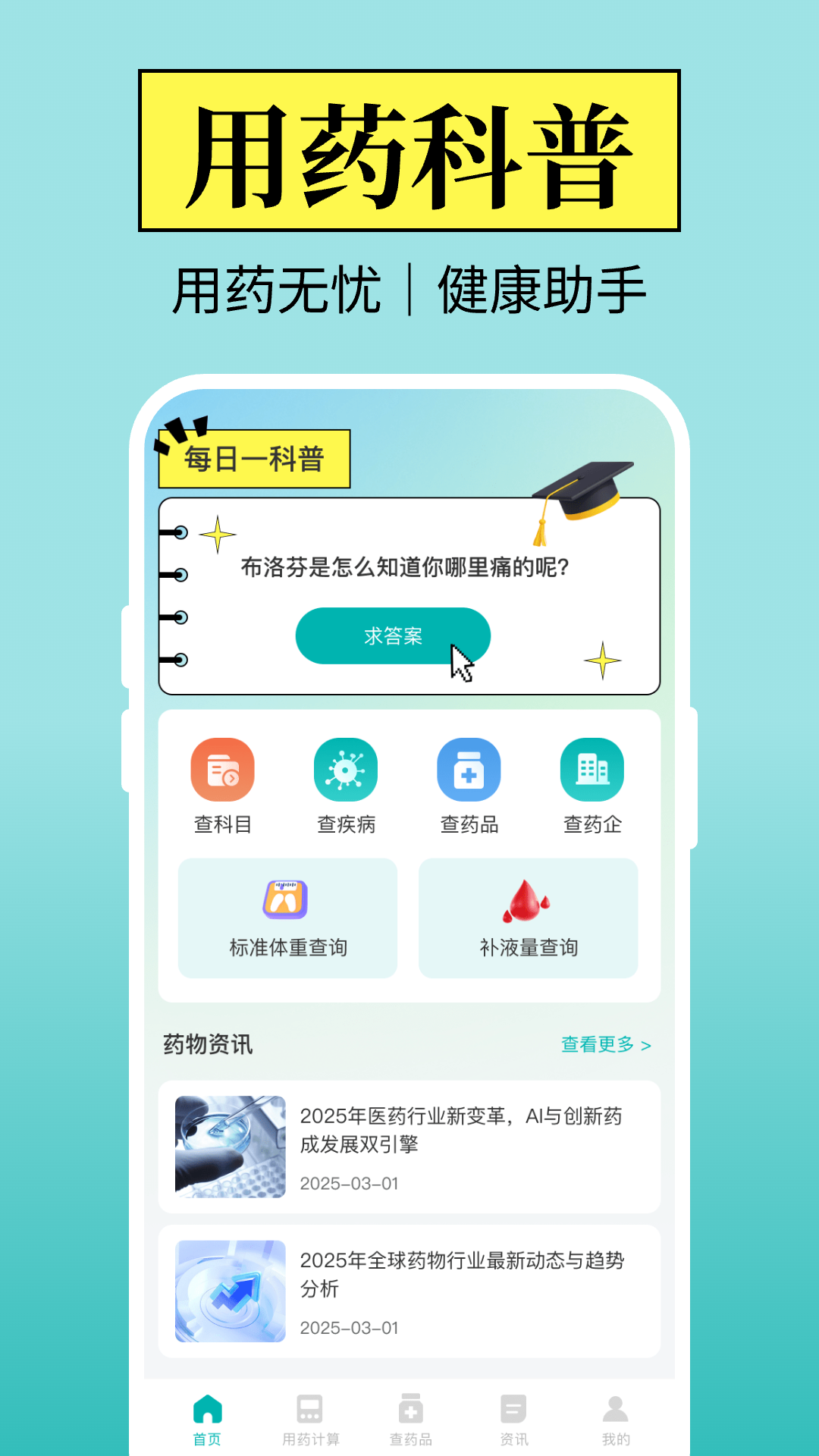 精彩截图-用药剂量助手2026官方新版