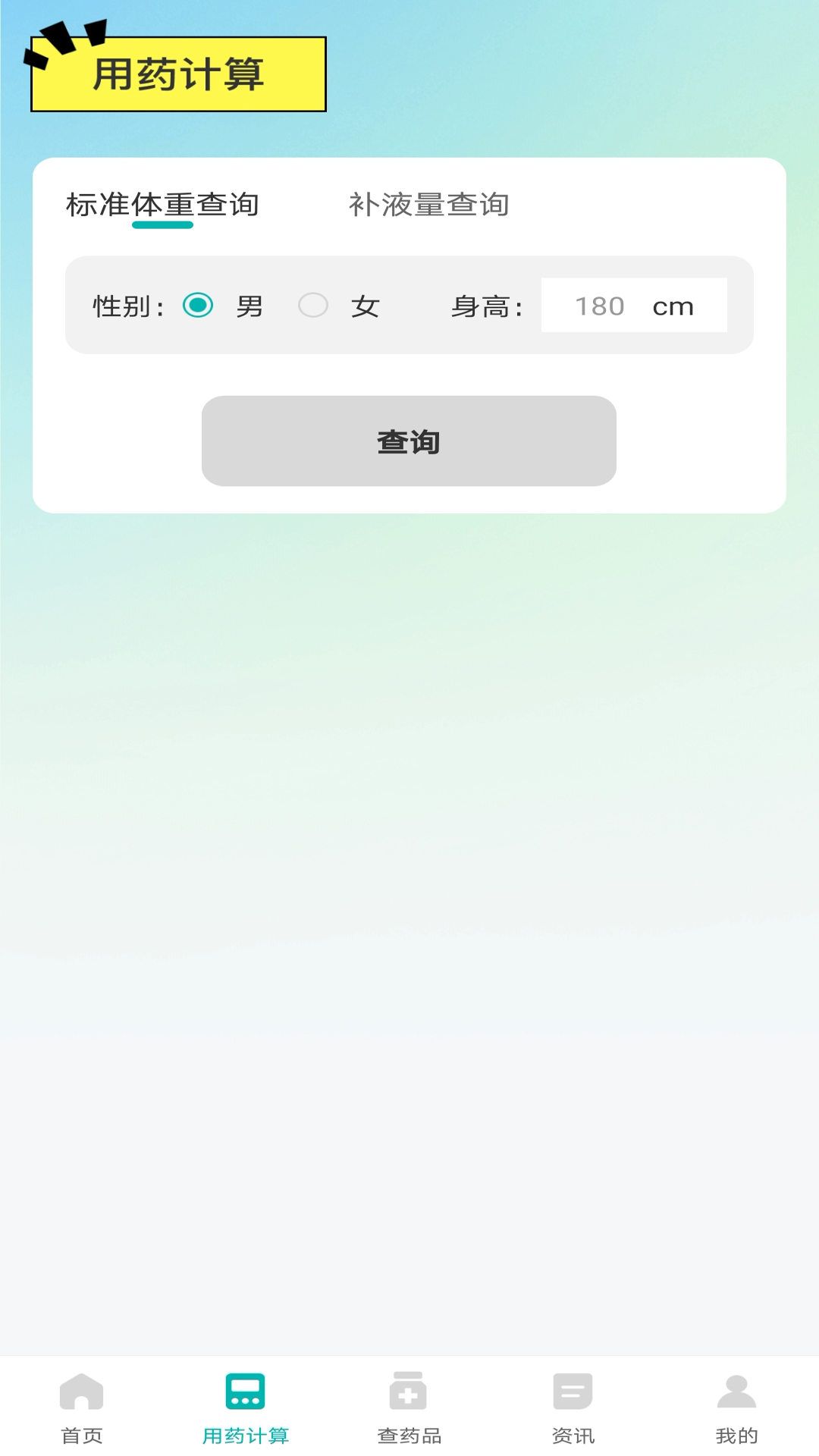 精彩截图-医药助手2025官方新版