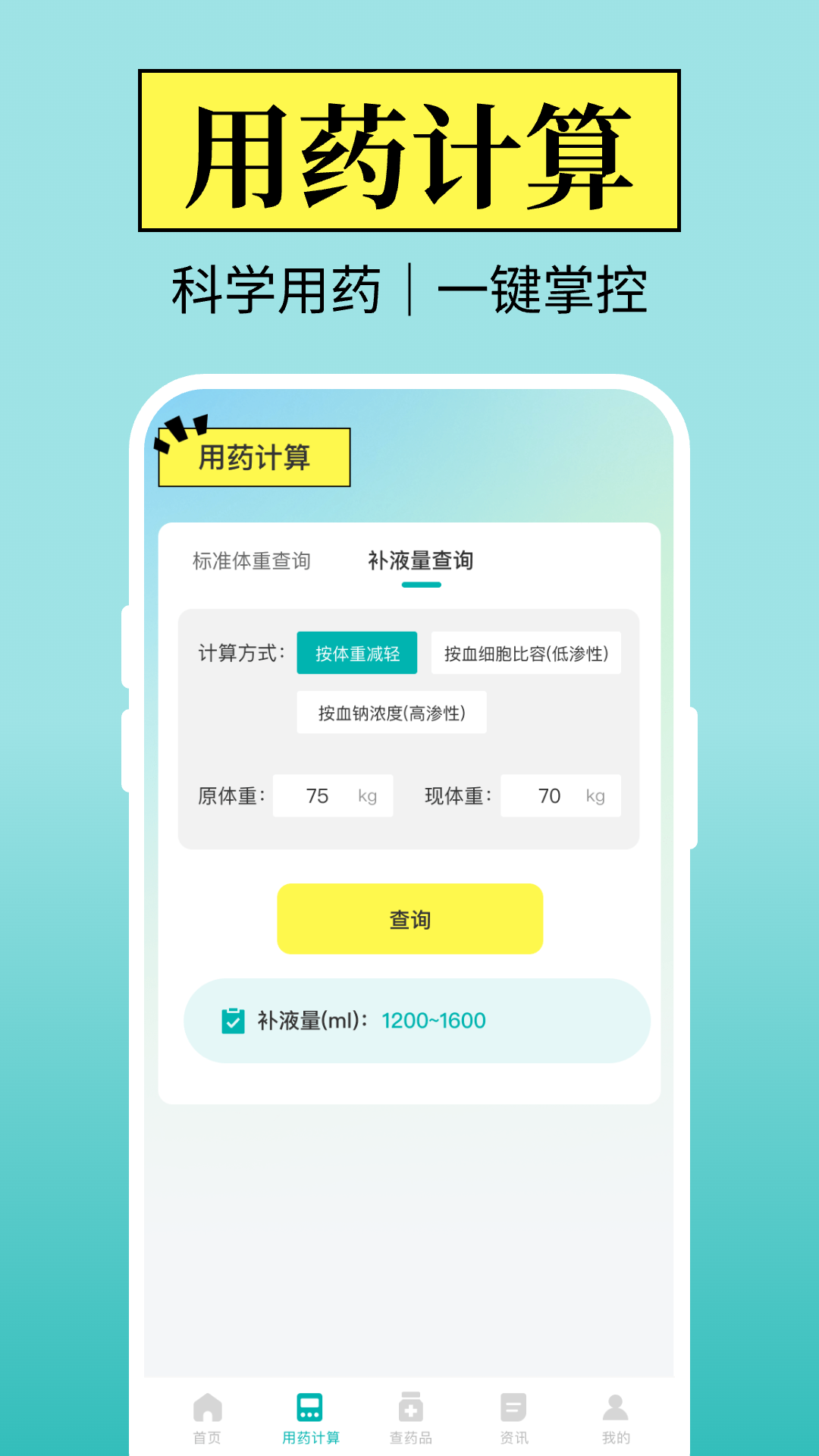 精彩截图-用药剂量助手2026官方新版