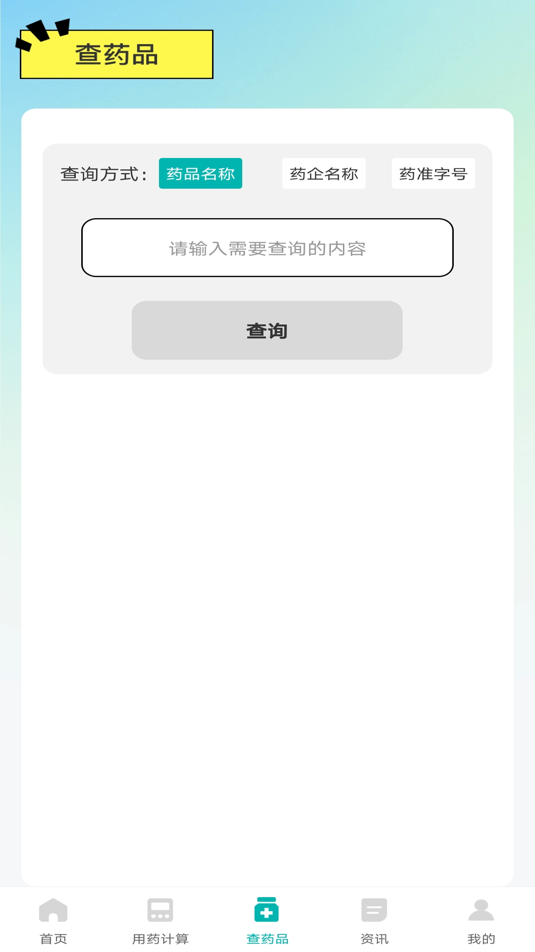 精彩截图-医药助手2025官方新版