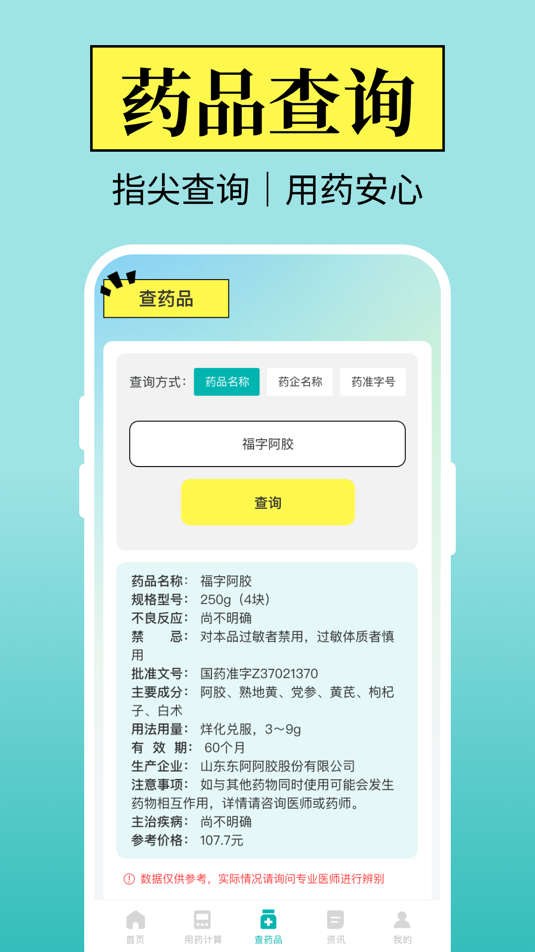 精彩截图-用药剂量助手2026官方新版