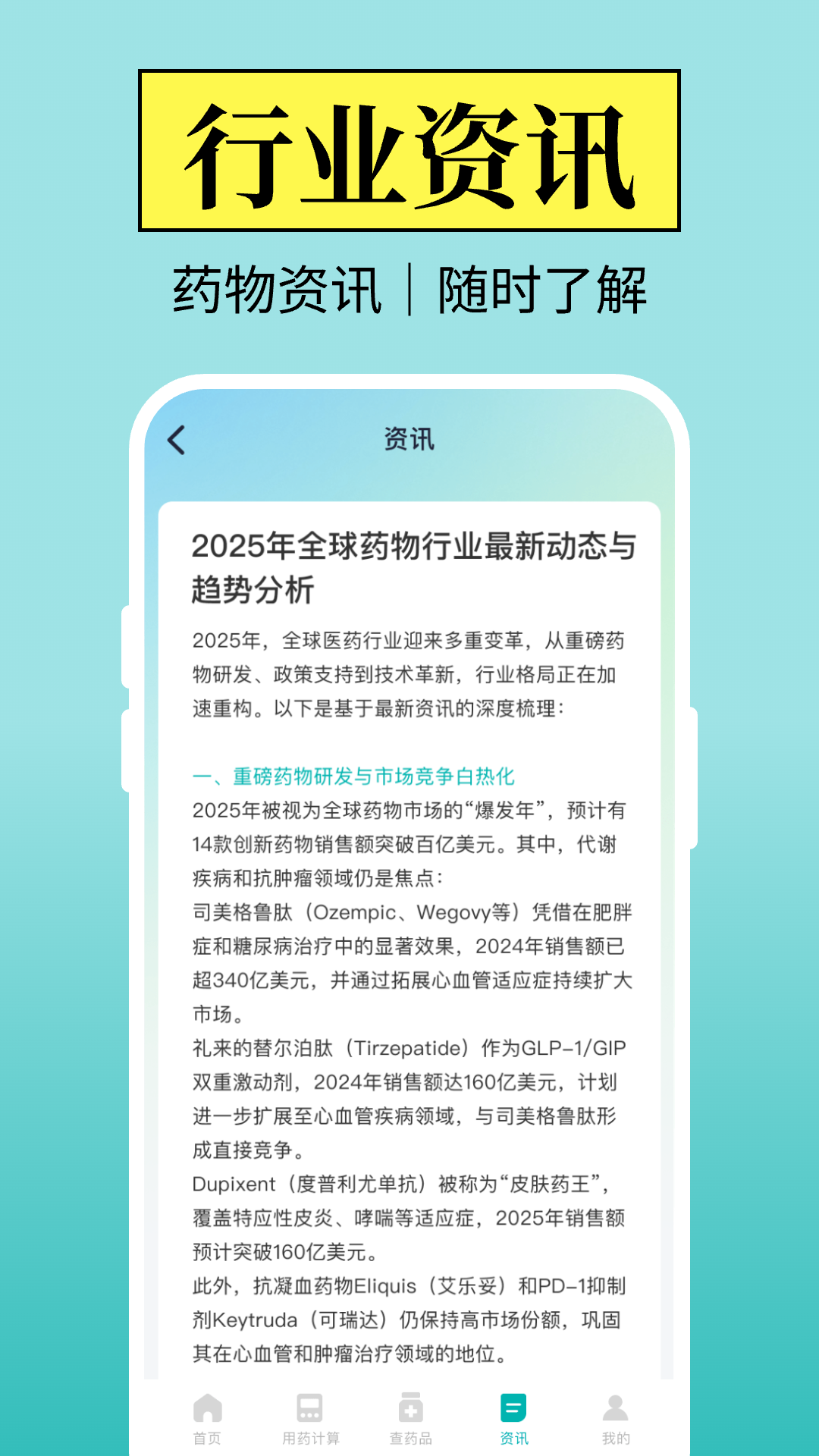 精彩截图-用药剂量助手2026官方新版