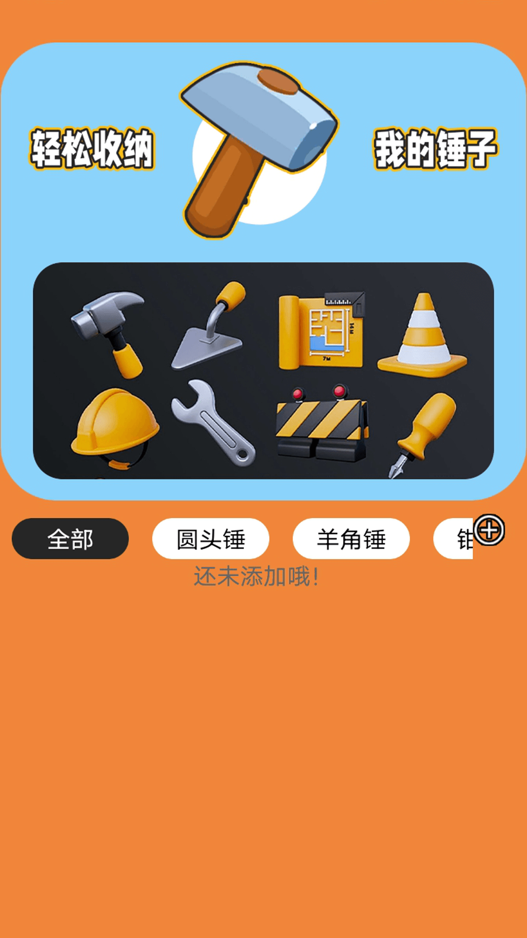 精彩截图-敲个锤子2026官方新版