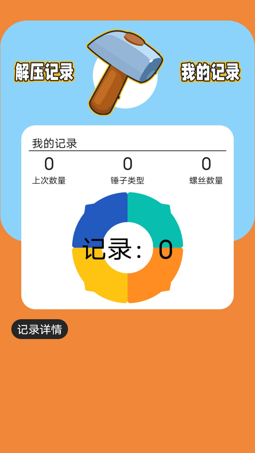 精彩截图-敲个锤子2026官方新版