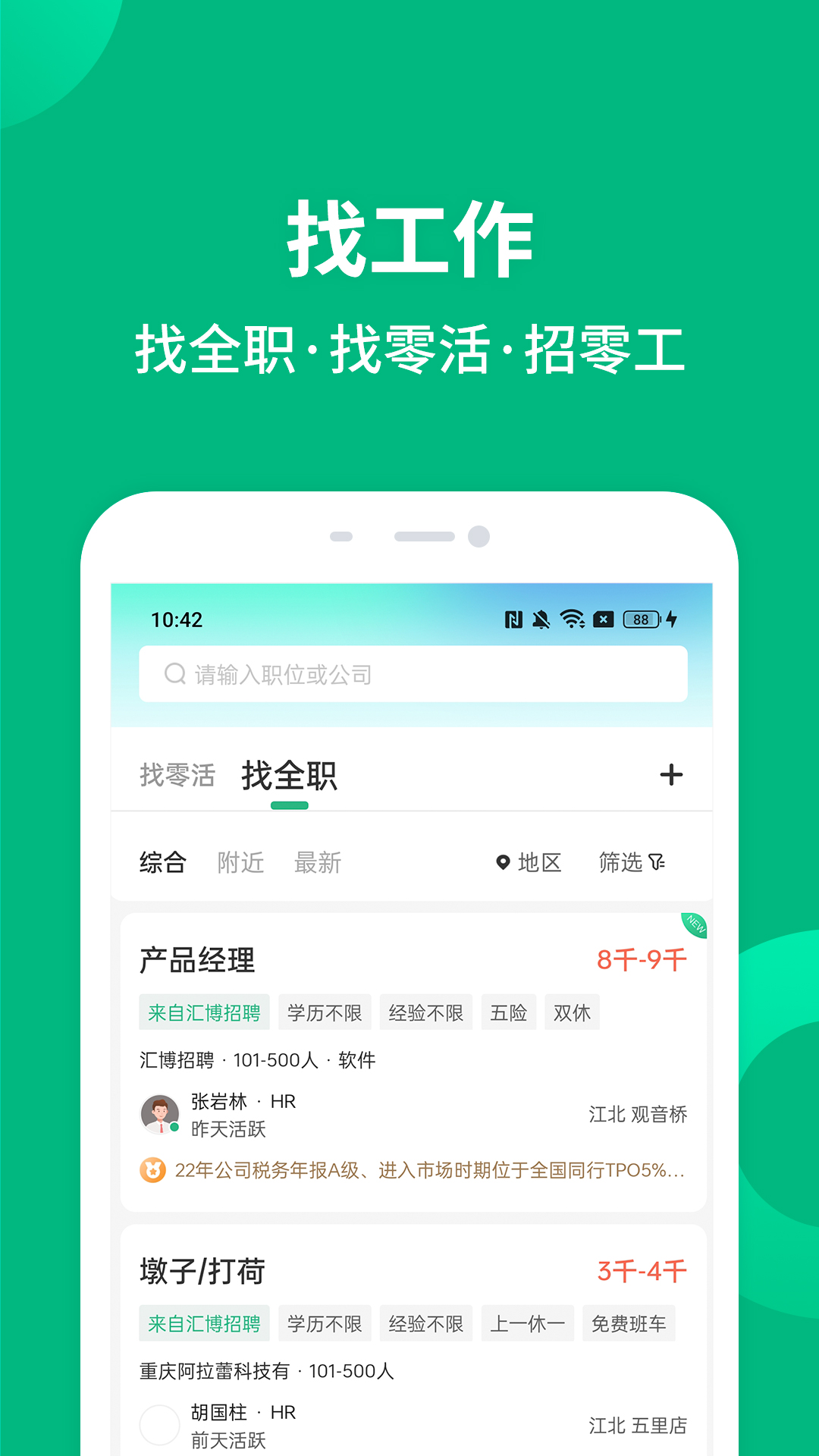 精彩截图-就近帮2025官方新版