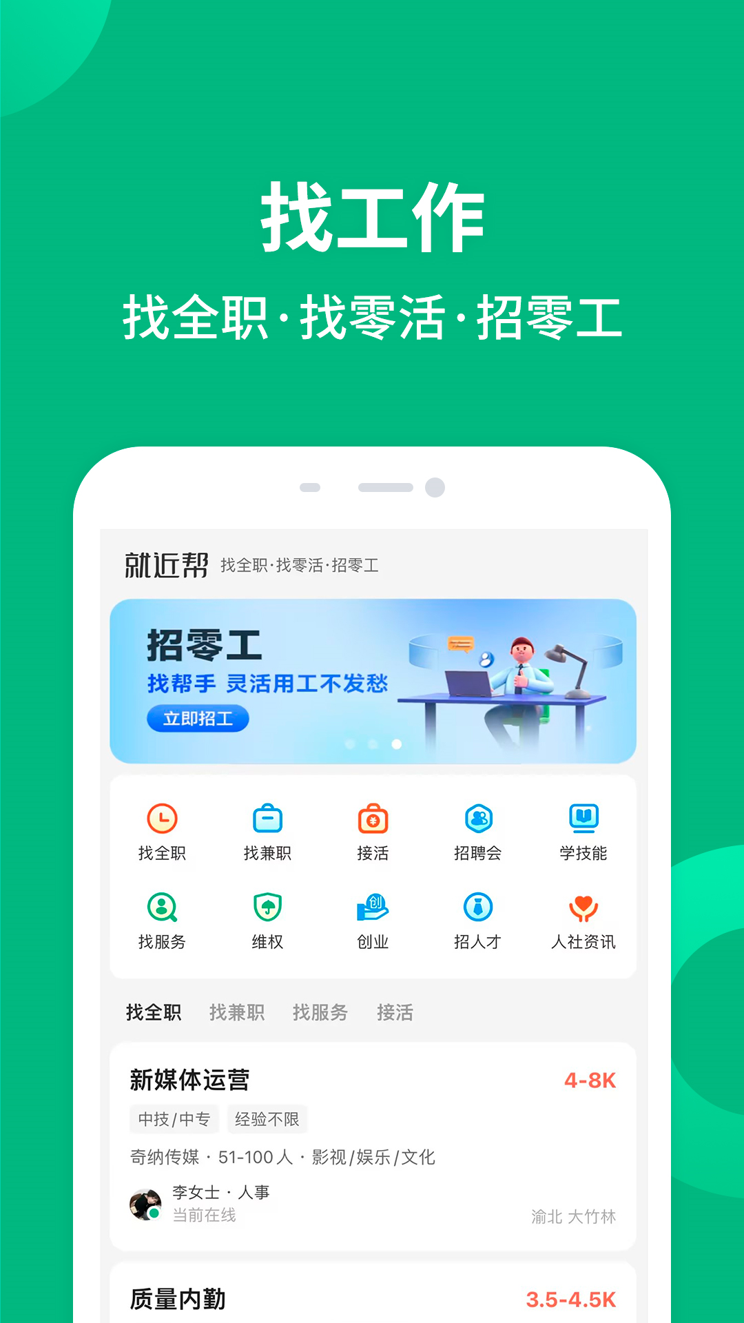 精彩截图-就近帮2026官方新版