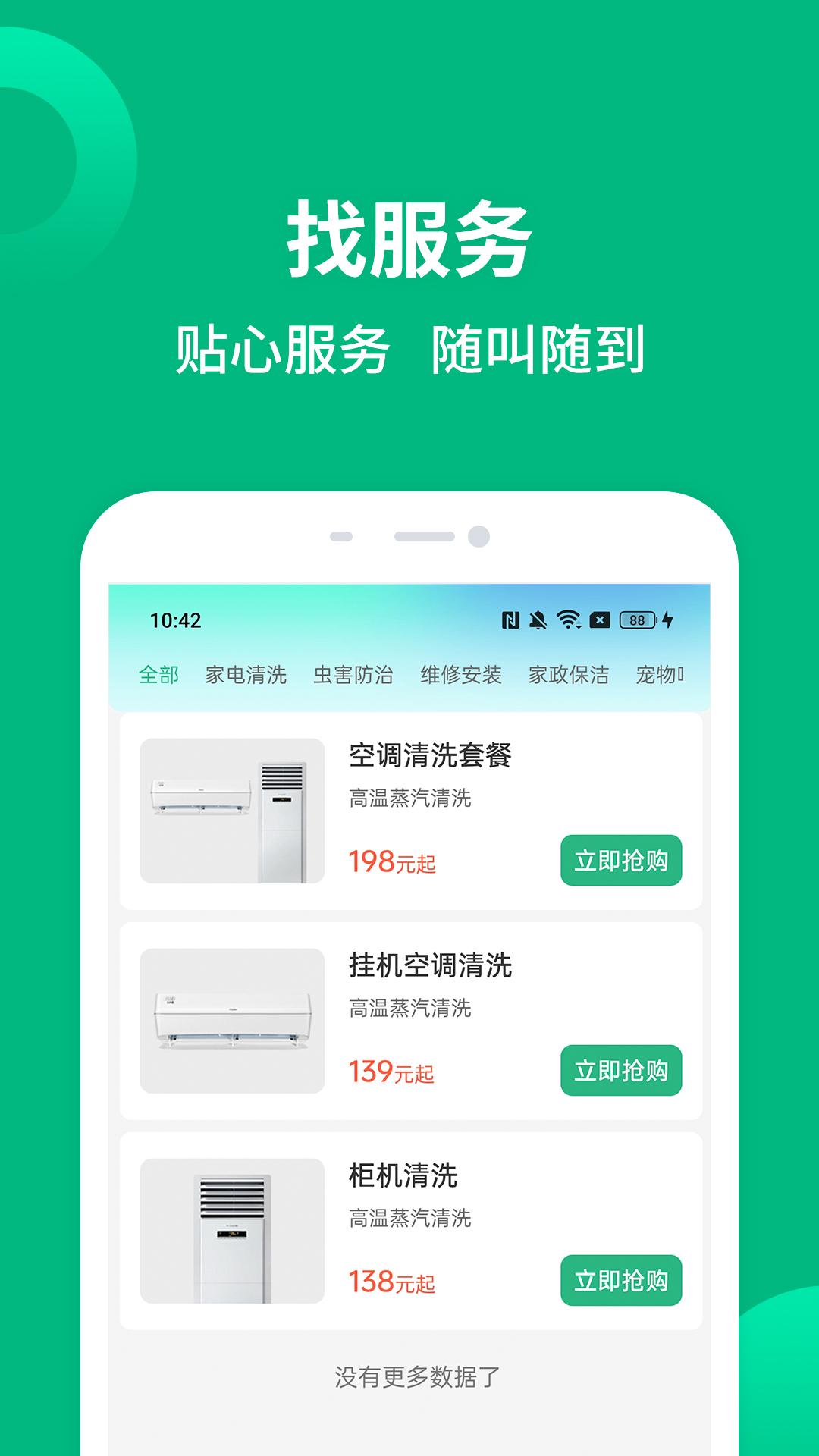 精彩截图-就近帮2025官方新版