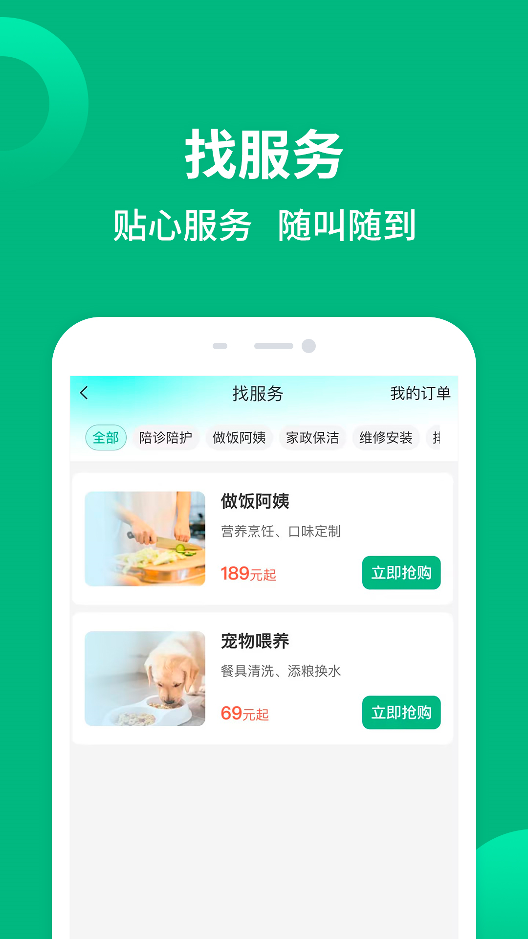 精彩截图-就近帮2026官方新版