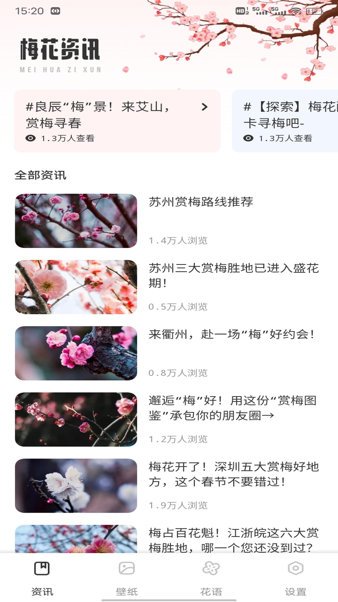 精彩截图-梅花网信息2025官方新版