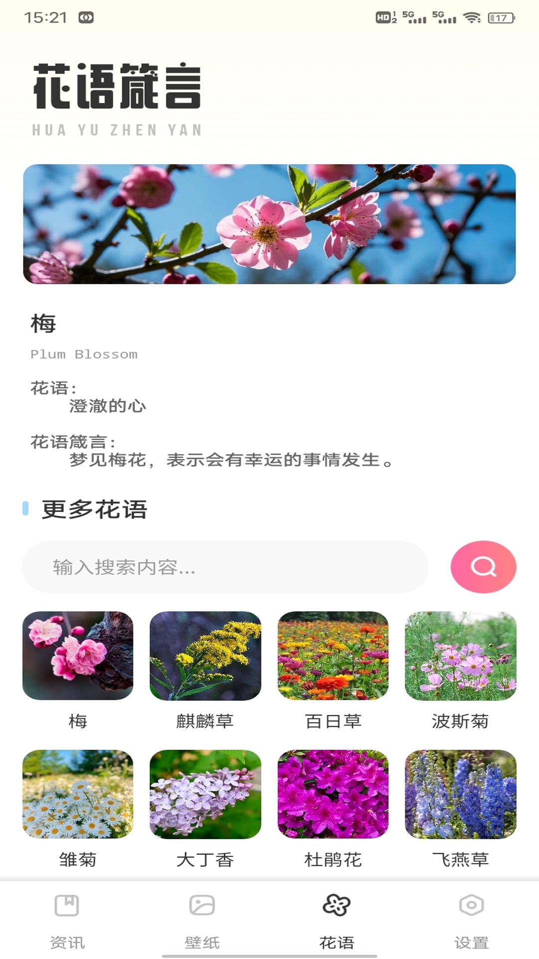 精彩截图-梅花网信息2025官方新版
