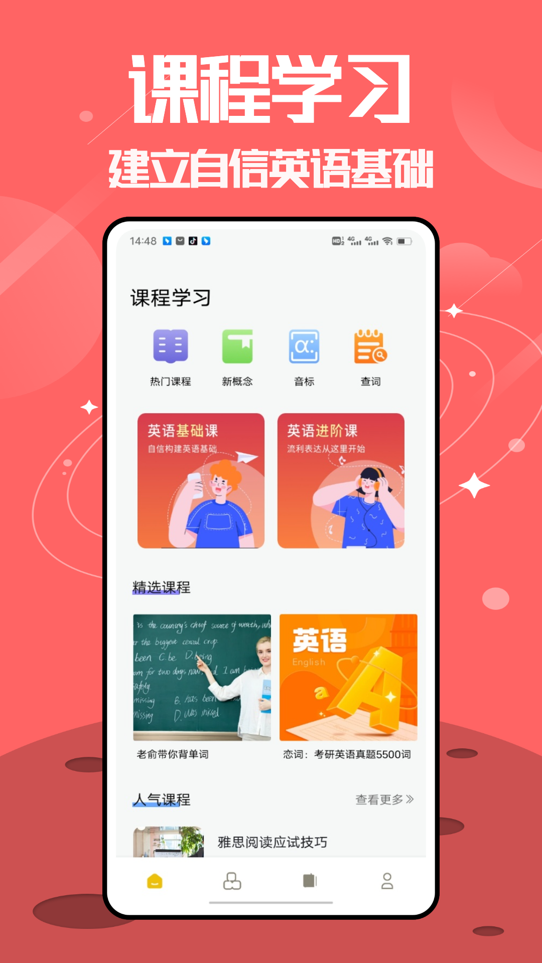 精彩截图-无痛背单词2026官方新版