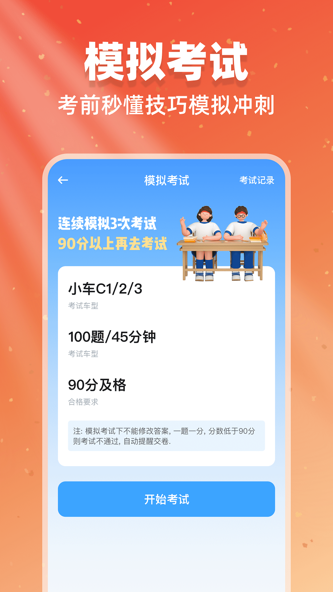 精彩截图-驾考闯关王2026官方新版