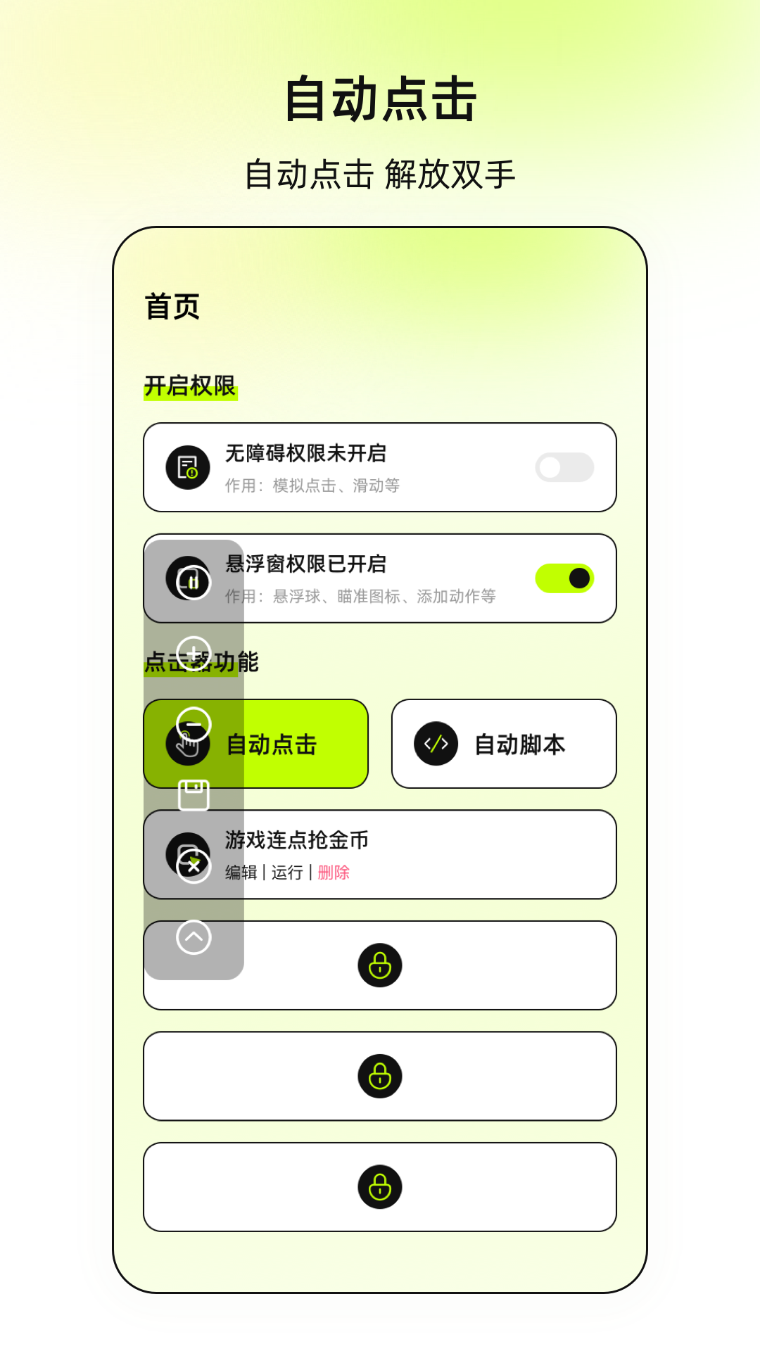 精彩截图-连点xClick2026官方新版