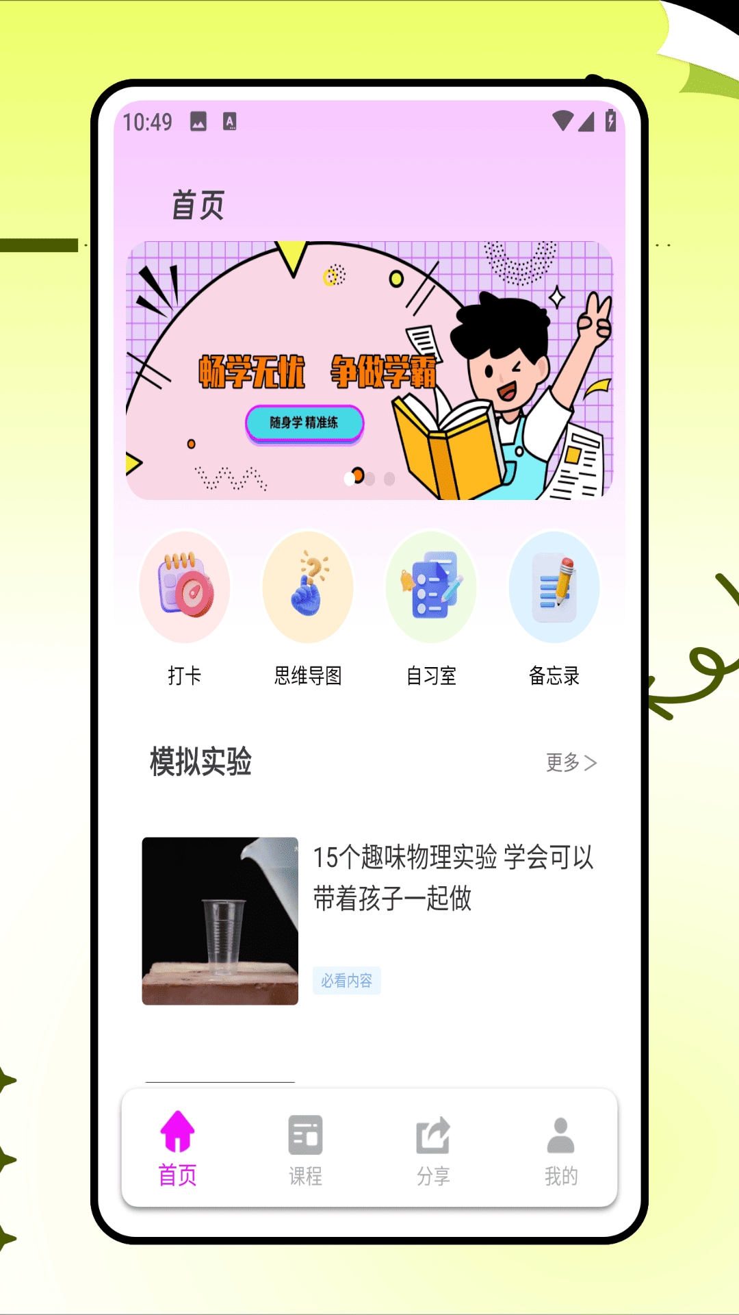 精彩截图-NB物理实验室2026官方新版