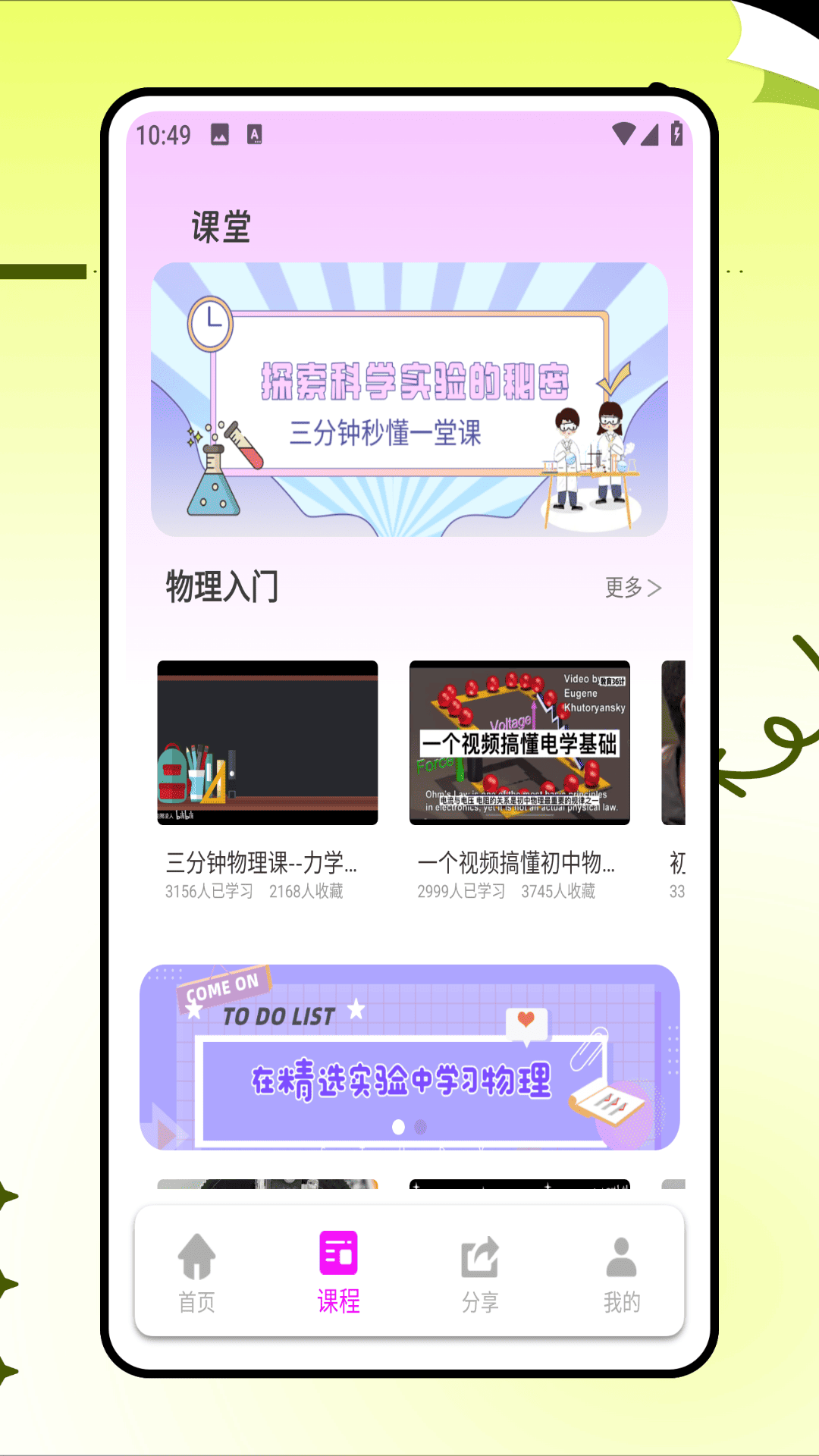 精彩截图-NB物理实验室2026官方新版