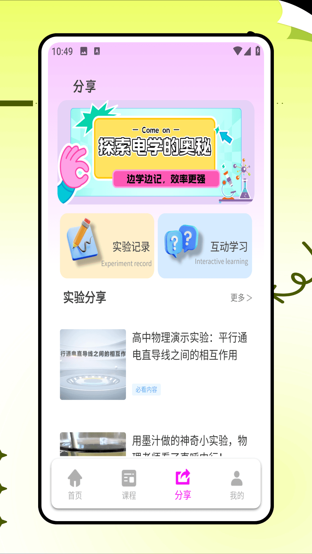 精彩截图-NB物理实验室2026官方新版