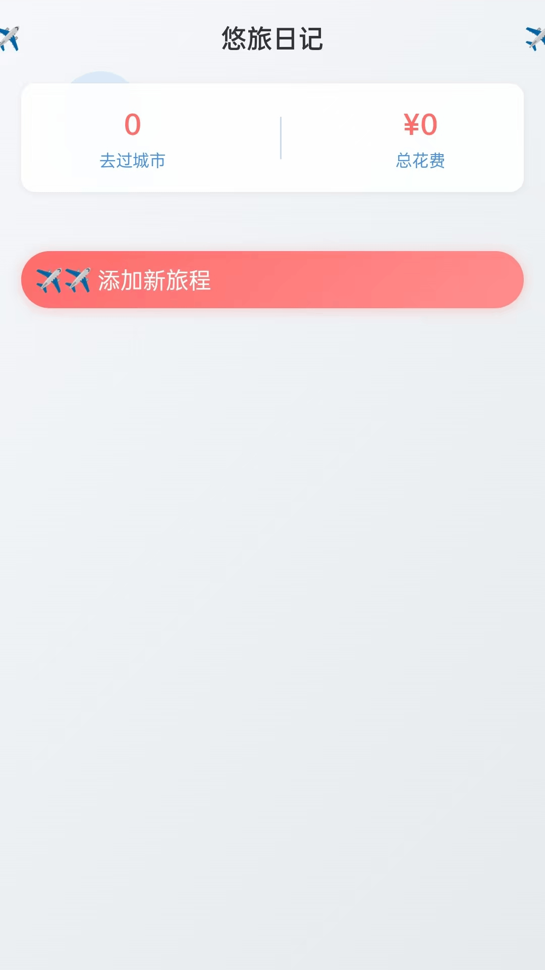 精彩截图-幸福悠旅2025官方新版