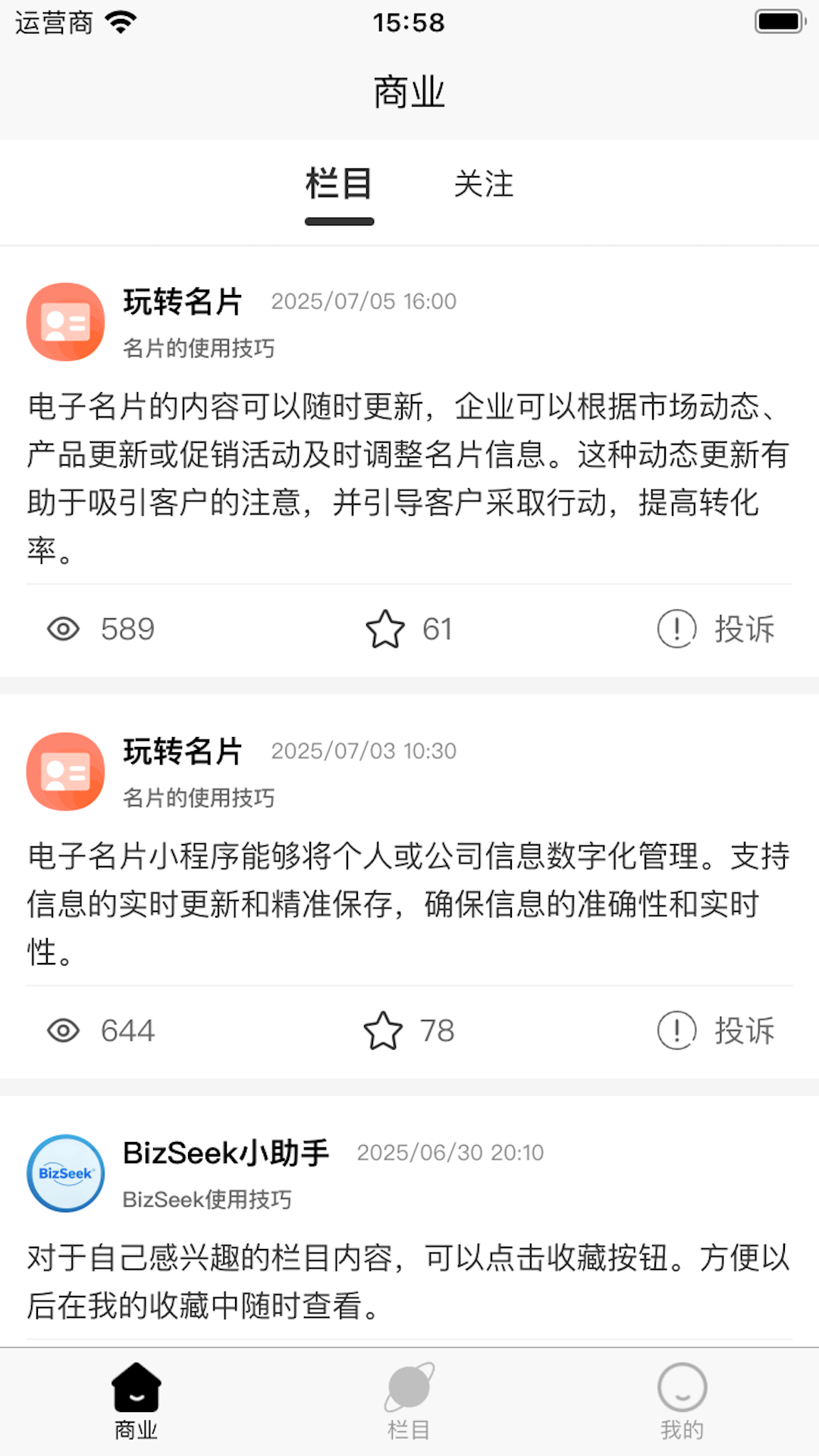 精彩截图-BizSeek2026官方新版