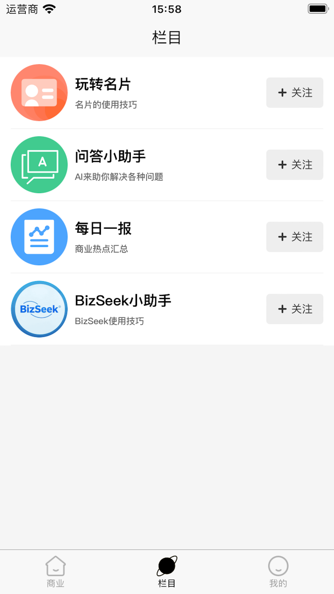 精彩截图-BizSeek2026官方新版