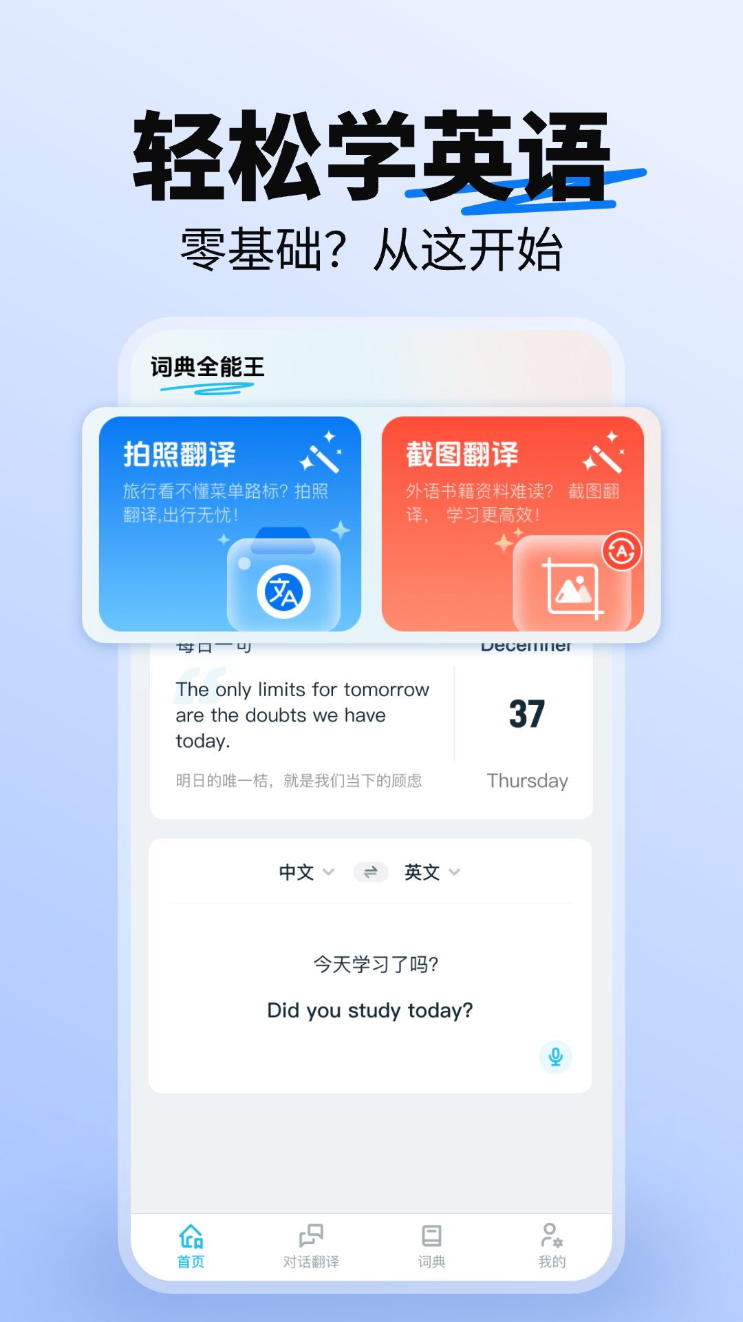 精彩截图-词典全能王2026官方新版