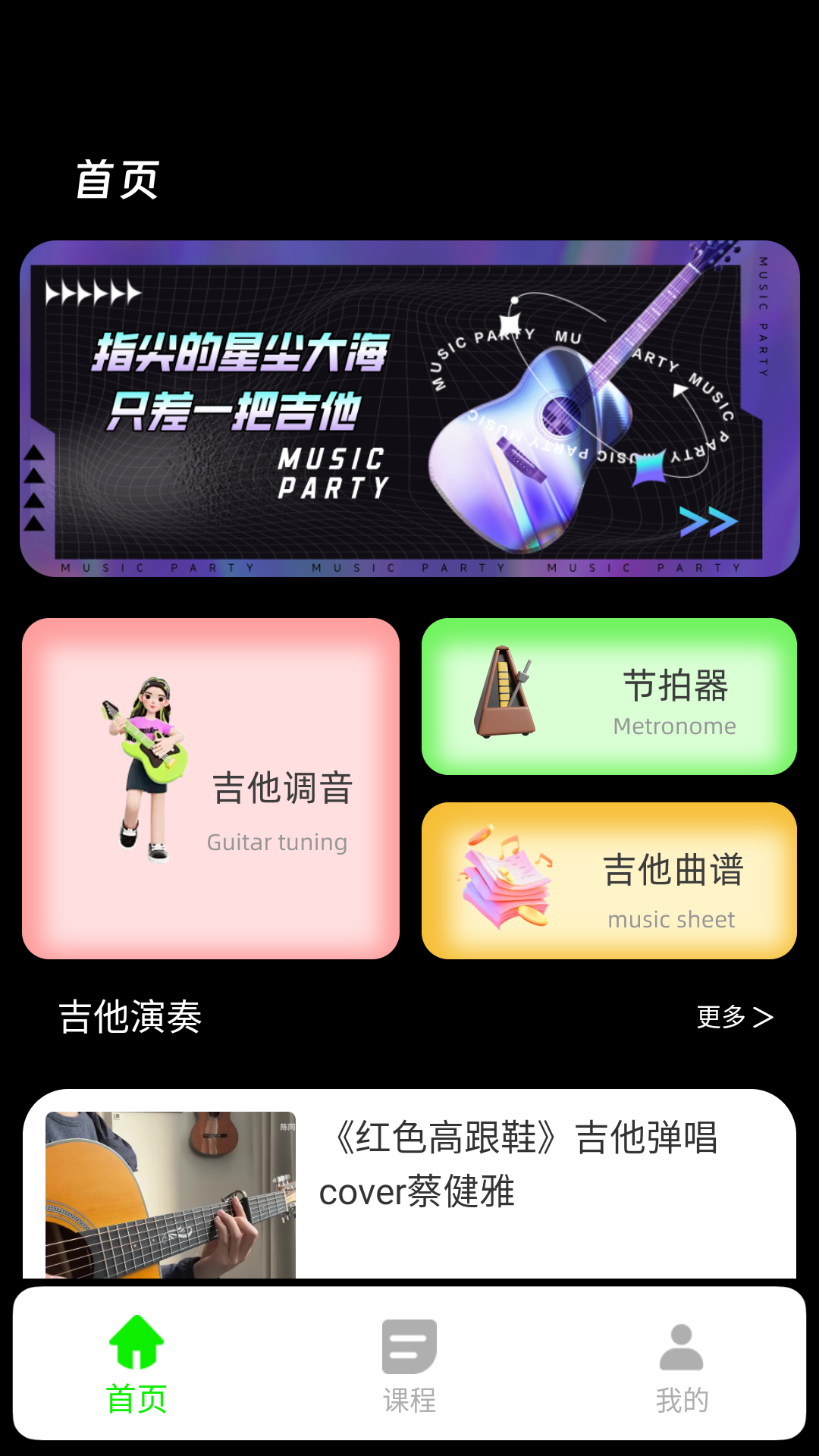 精彩截图-吉他调音软件2026官方新版