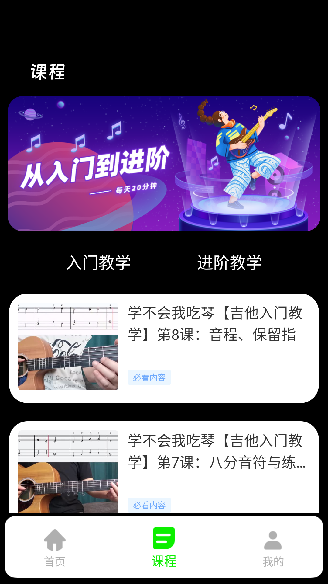 精彩截图-吉他调音软件2025官方新版