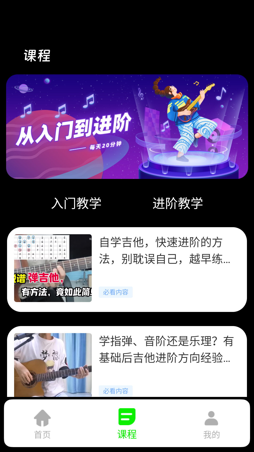 精彩截图-吉他调音软件2026官方新版