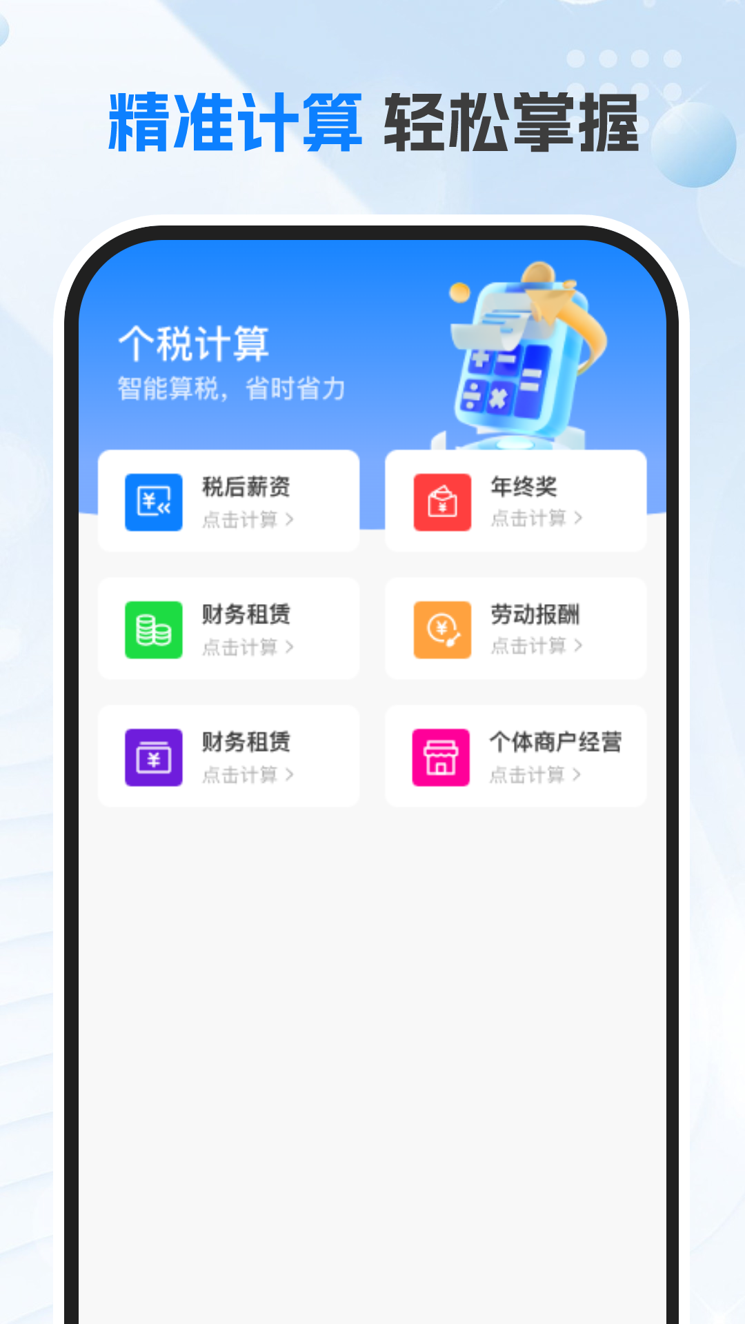 精彩截图-掌上个税2026官方新版