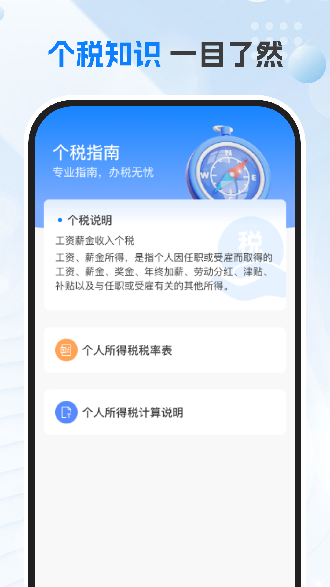 精彩截图-掌上个税2026官方新版