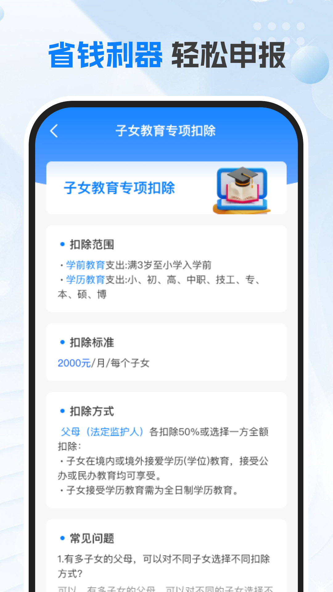 精彩截图-掌上个税2026官方新版