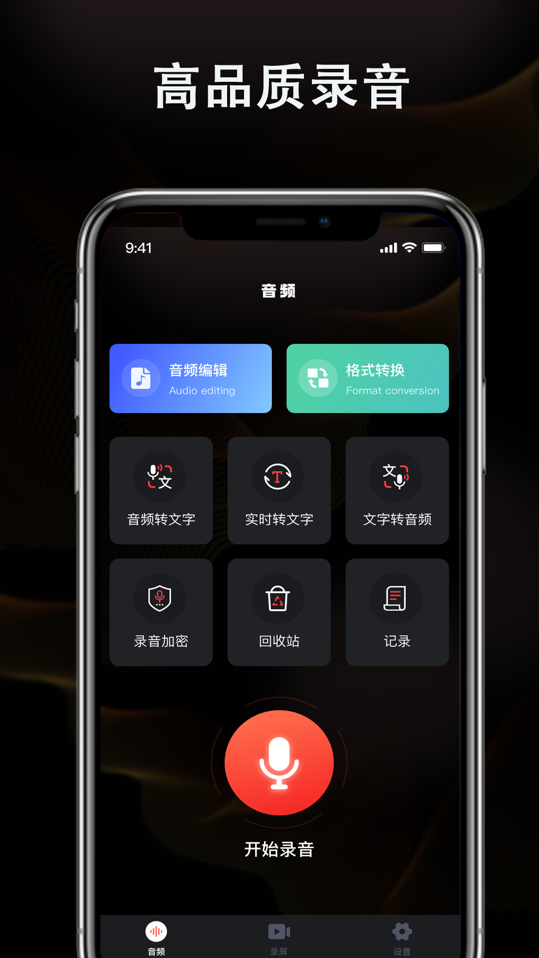 精彩截图-智能高清录音机2026官方新版