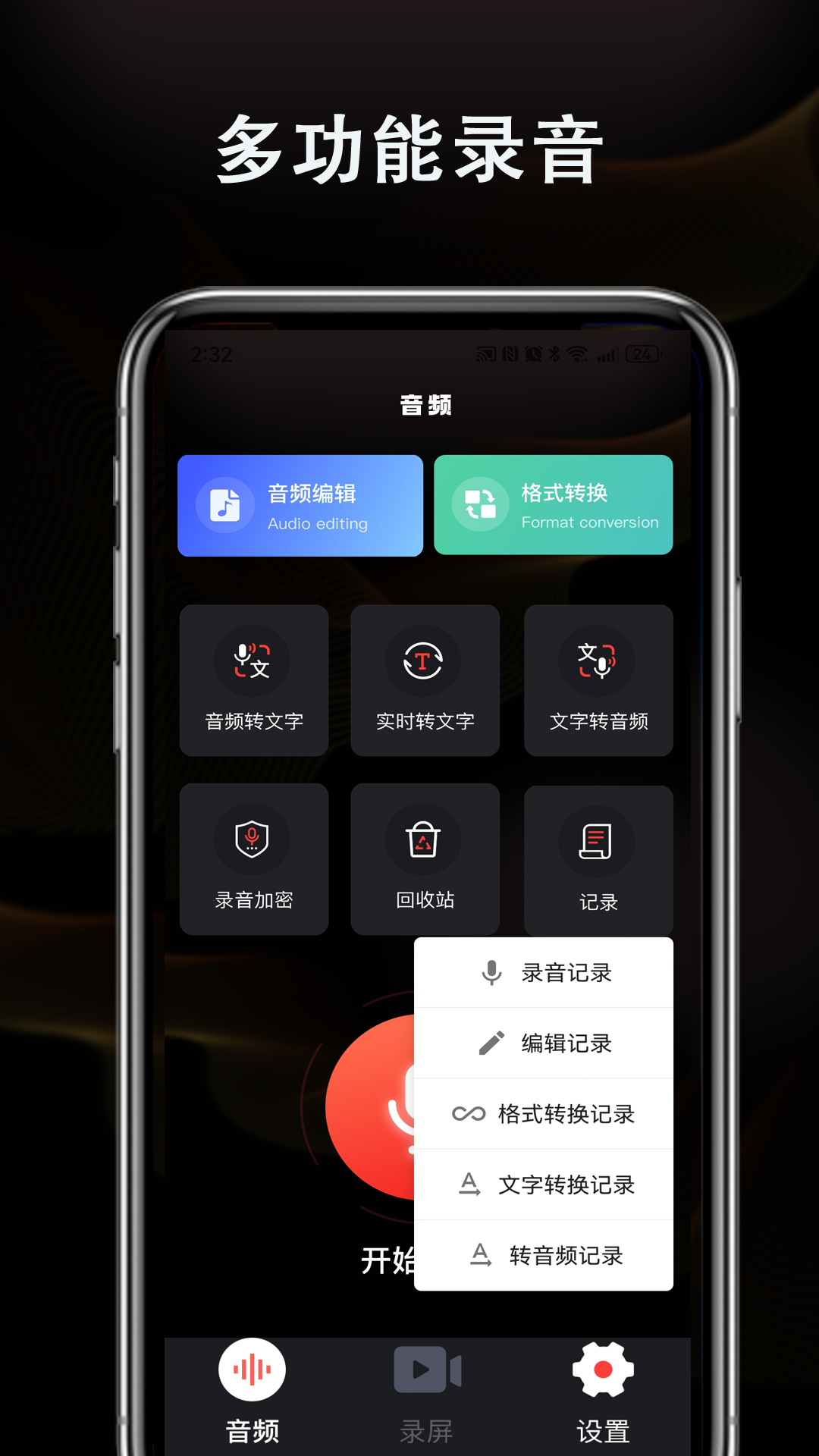 精彩截图-智能高清录音机2026官方新版