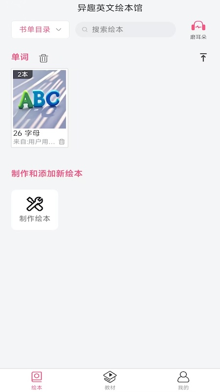 精彩截图-异趣英文绘本馆2026官方新版