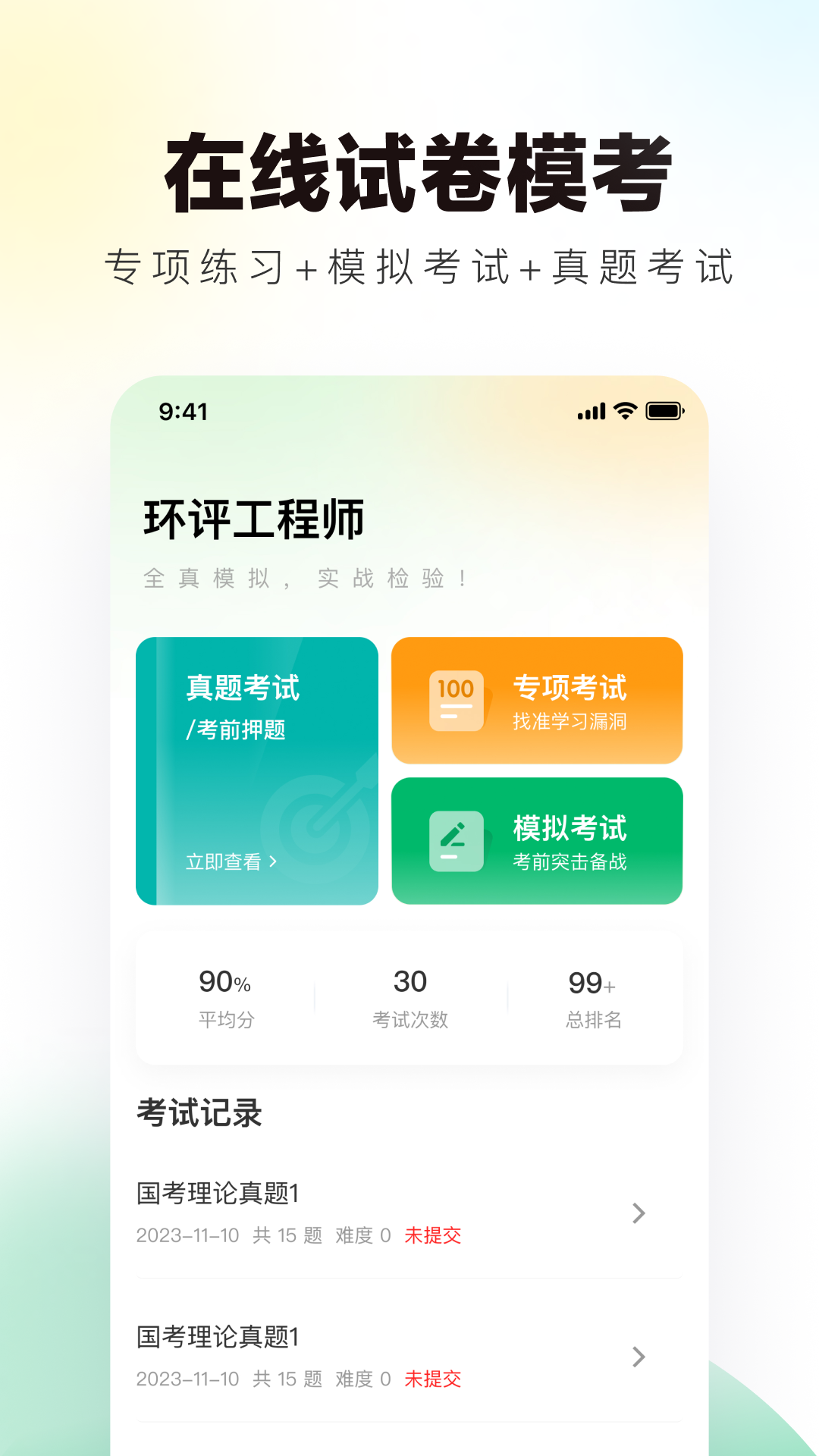 精彩截图-环评工程师真题库2026官方新版