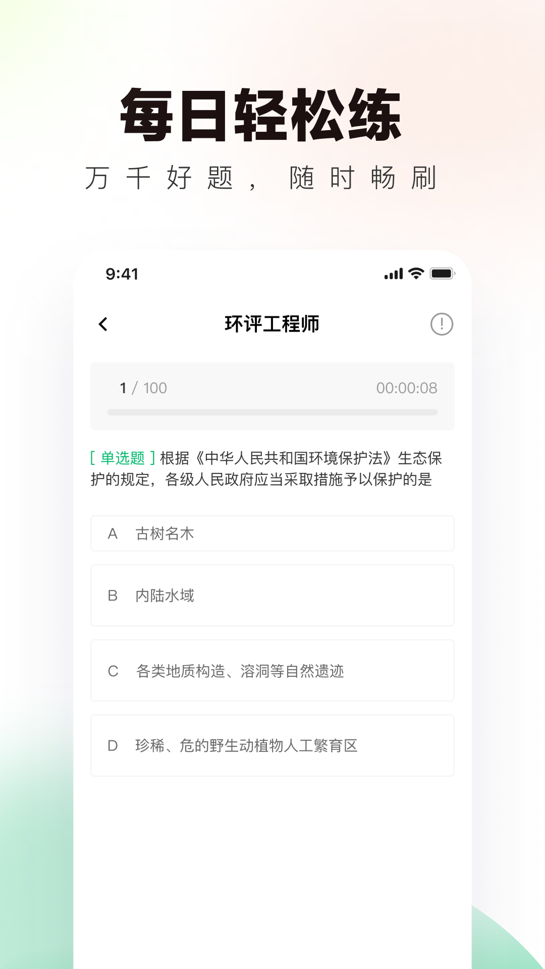 精彩截图-环评工程师真题库2026官方新版